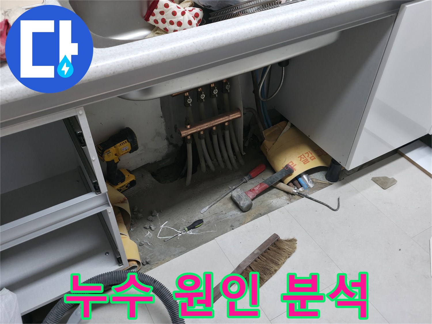 고척동 서울가든아파트 누수 - 분배기 누수 원인 분석 및 진단