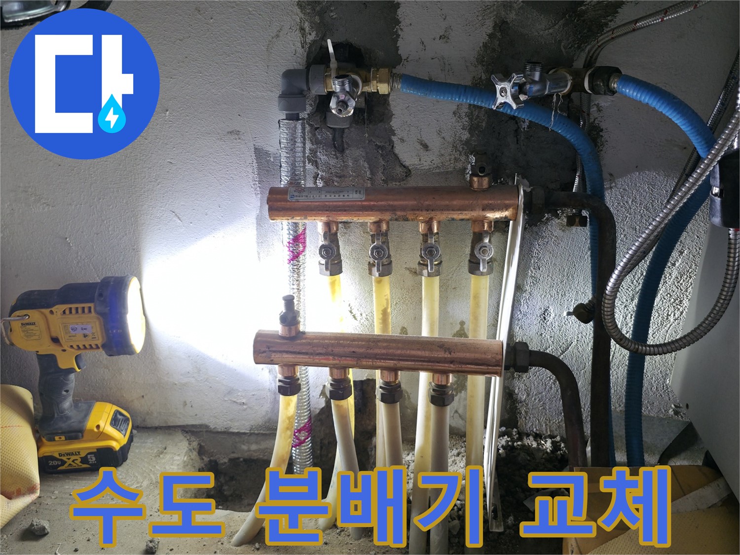 고척동 서울가든아파트 누수 - 수도 분배기 교체로 누수 해결 완료!