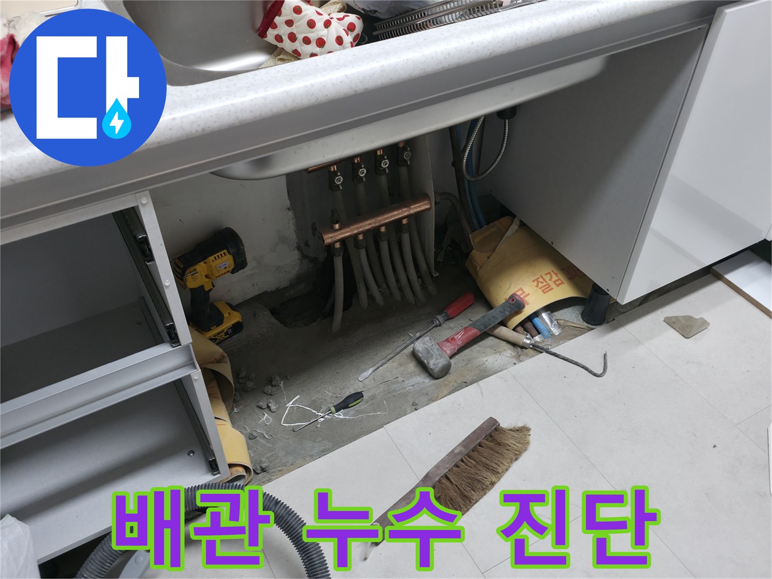고척동 서울가든아파트 누수 - 싱크대 하부 배관 누수 정밀 진단