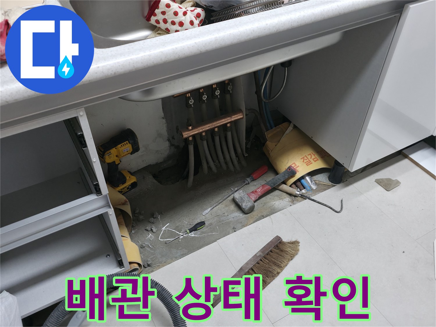 고척동 서울가든아파트 누수 - 싱크대 하부 배관 상태 꼼꼼 확인