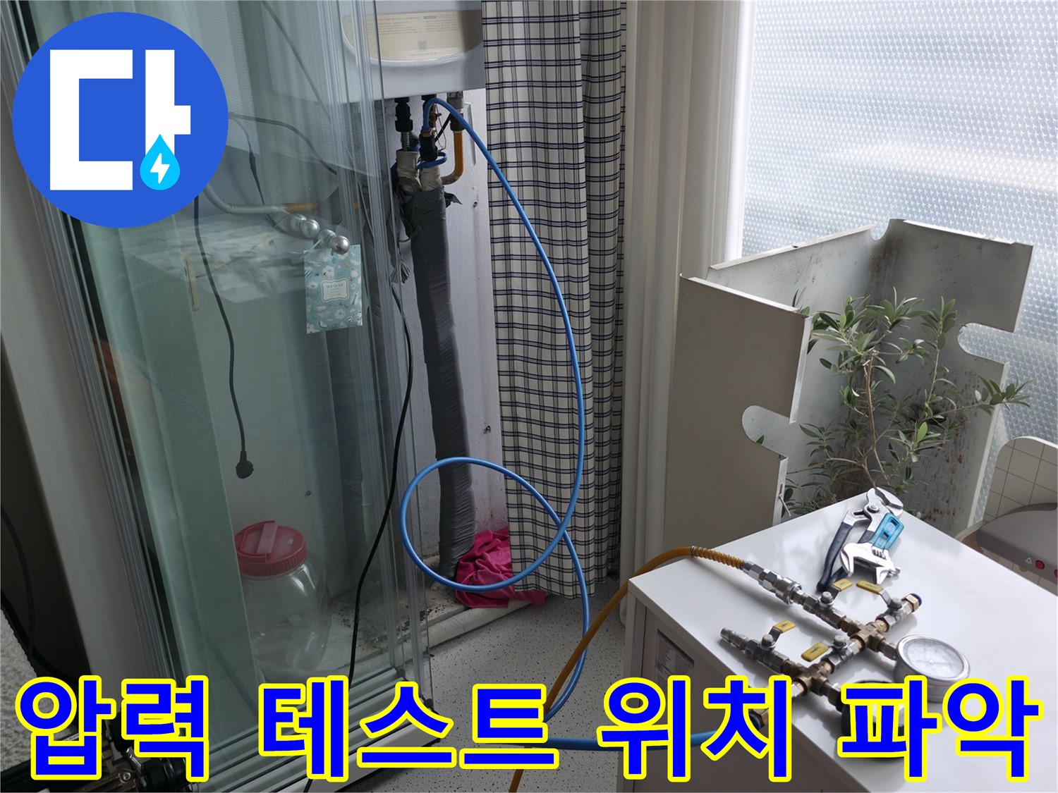고척동 서울가든아파트 누수 - 압력 테스트를 통해 누수 위치를 정확하게 파악하는 모습입니다.