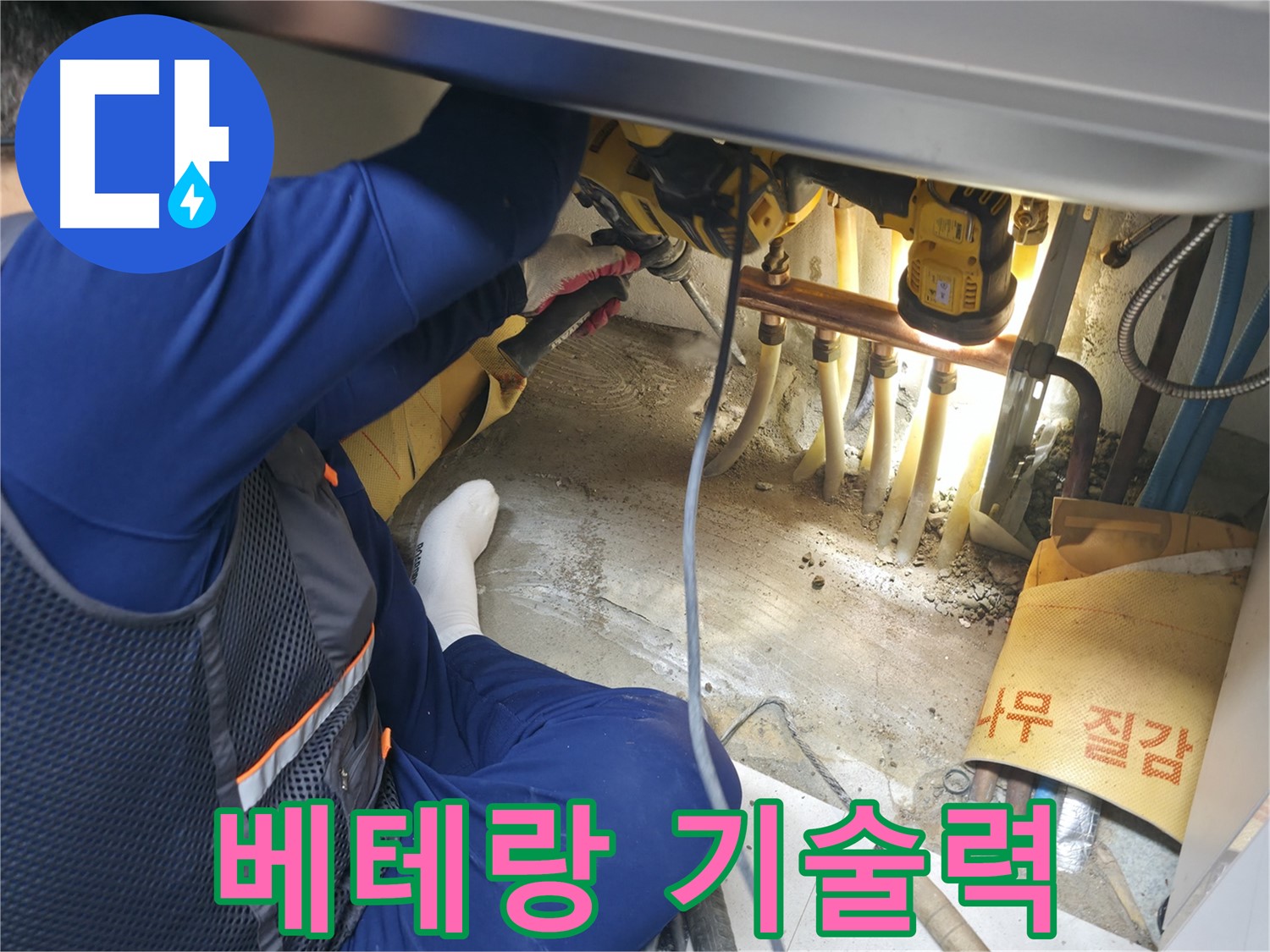 고척동 서울가든아파트 누수 - 오랜 경험과 기술력으로 누수 문제를 해결하는 전문가의 모습
