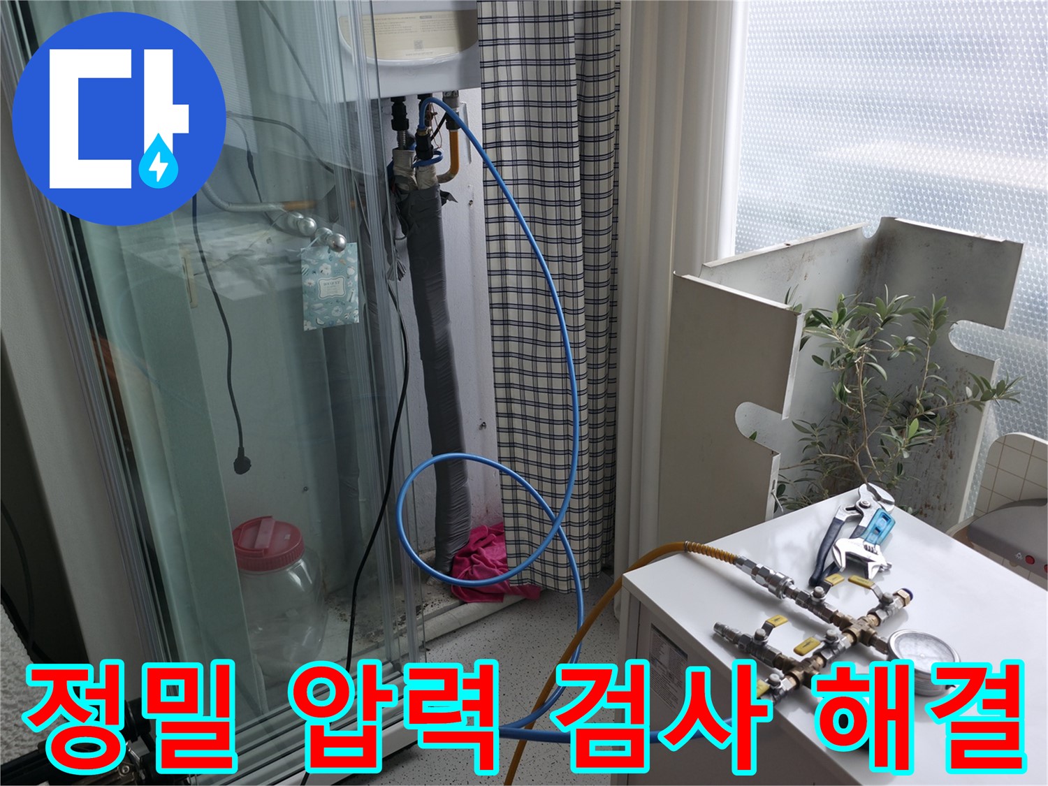 고척동 서울가든아파트 누수 - 정밀 압력 검사를 통해 누수를 완벽하게 해결하는 과정입니다.