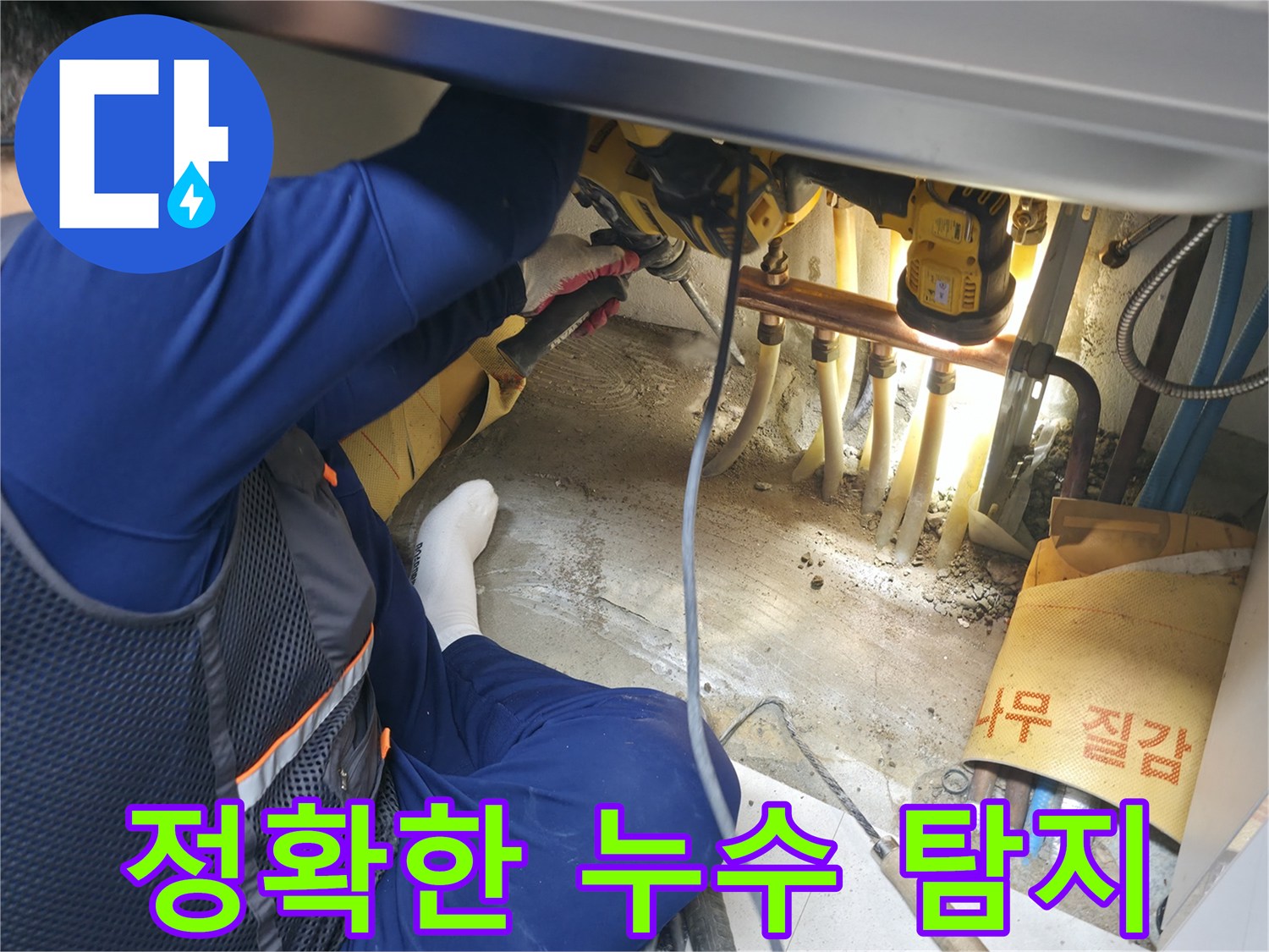 고척동 서울가든아파트 누수 - 첨단 장비를 사용하여 정확하게 누수를 탐지하는 전문가의 모습