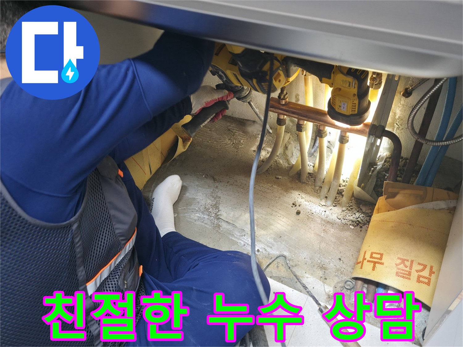 고척동 서울가든아파트 누수 - 친절하게 누수 상담을 진행하는 전문가의 모습