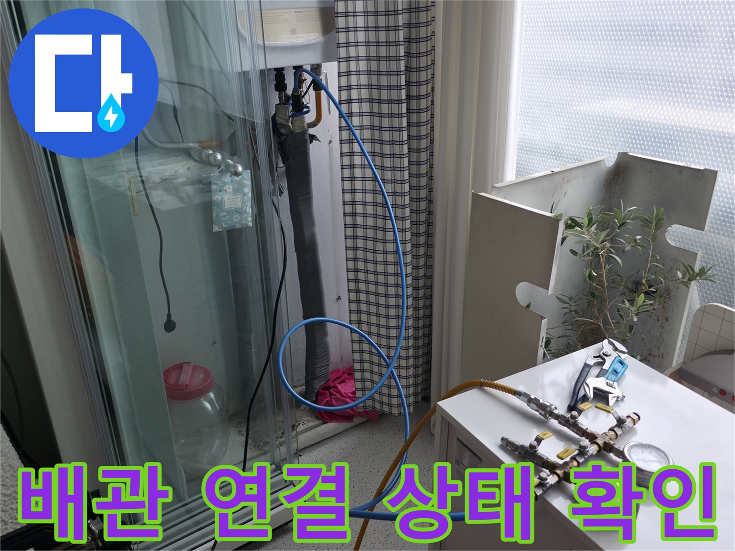 고척동 서울가든아파트 누수탐지 - 보일러 배관 연결 상태를 꼼꼼하게 확인하고 있습니다.