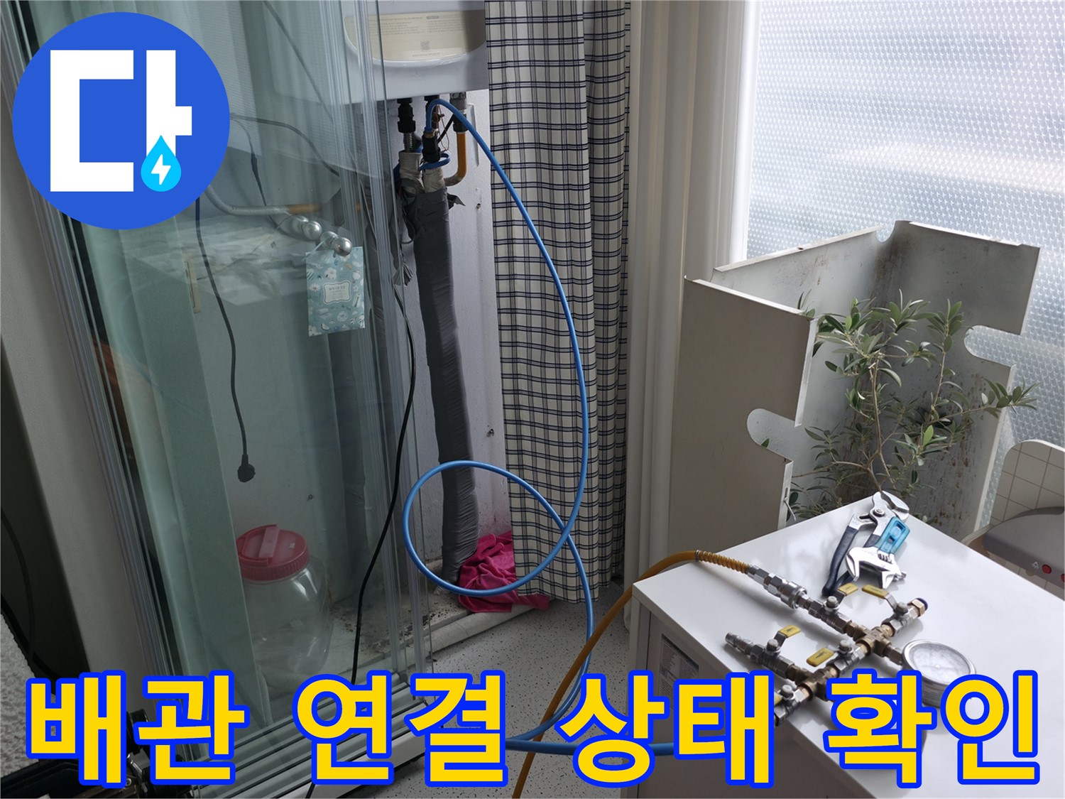 고척동 서울가든아파트 누수탐지 - 보일러 배관 연결 상태를 꼼꼼하게 확인하고 있습니다.