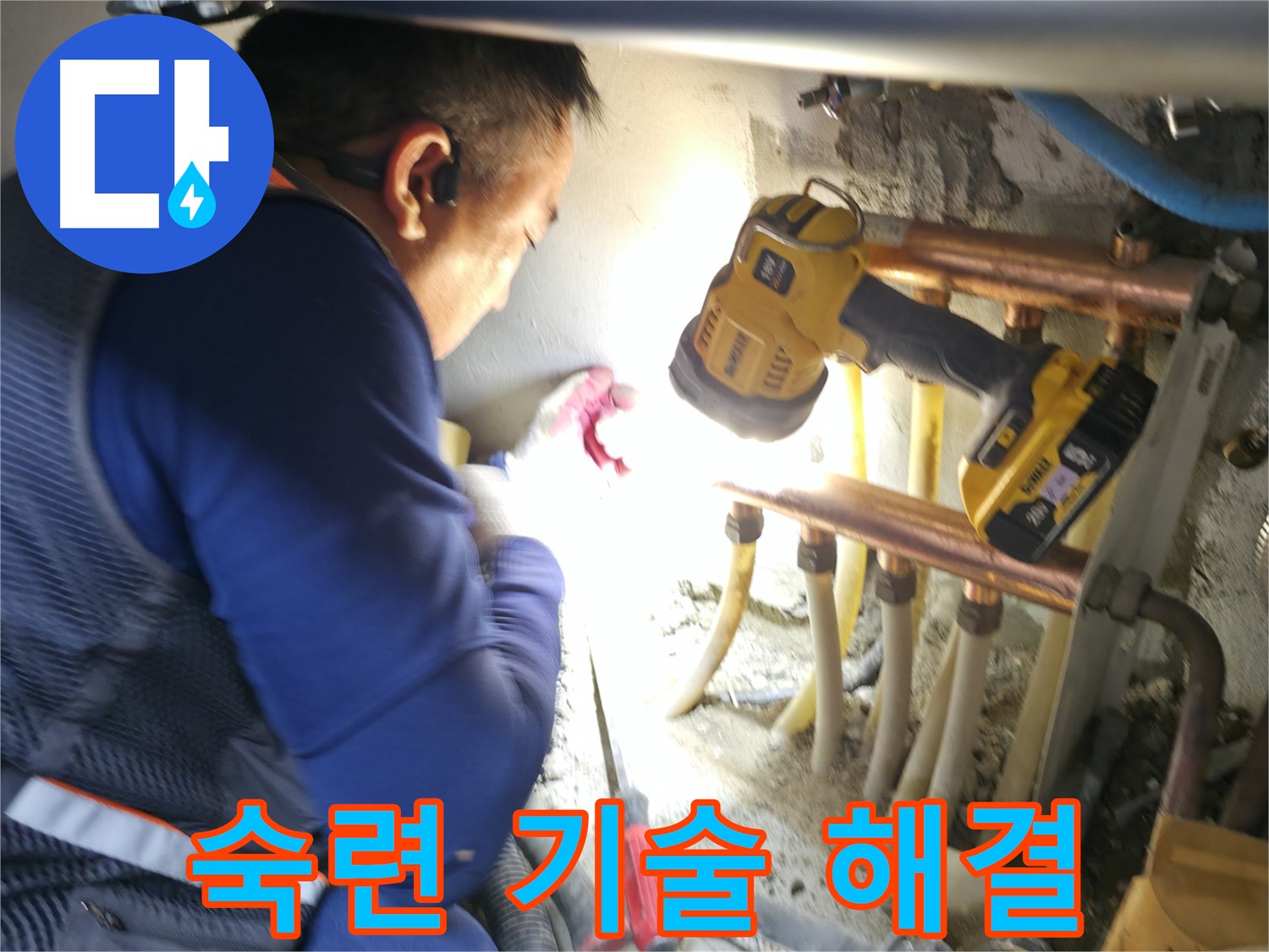 고척동 설비 누수 - 숙련된 기술로 완벽하게 해결 - 믿고 맡겨주세요!