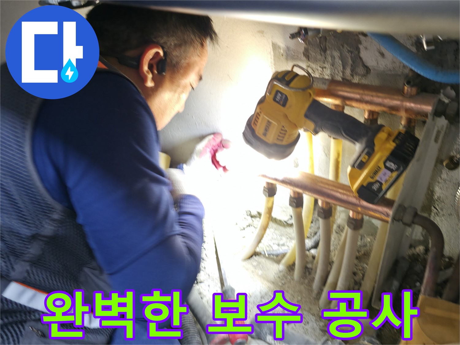 고척동 아파트 누수, 완벽한 보수 공사로 누수 걱정 끝 - 꼼꼼한 시공으로 재발 방지!