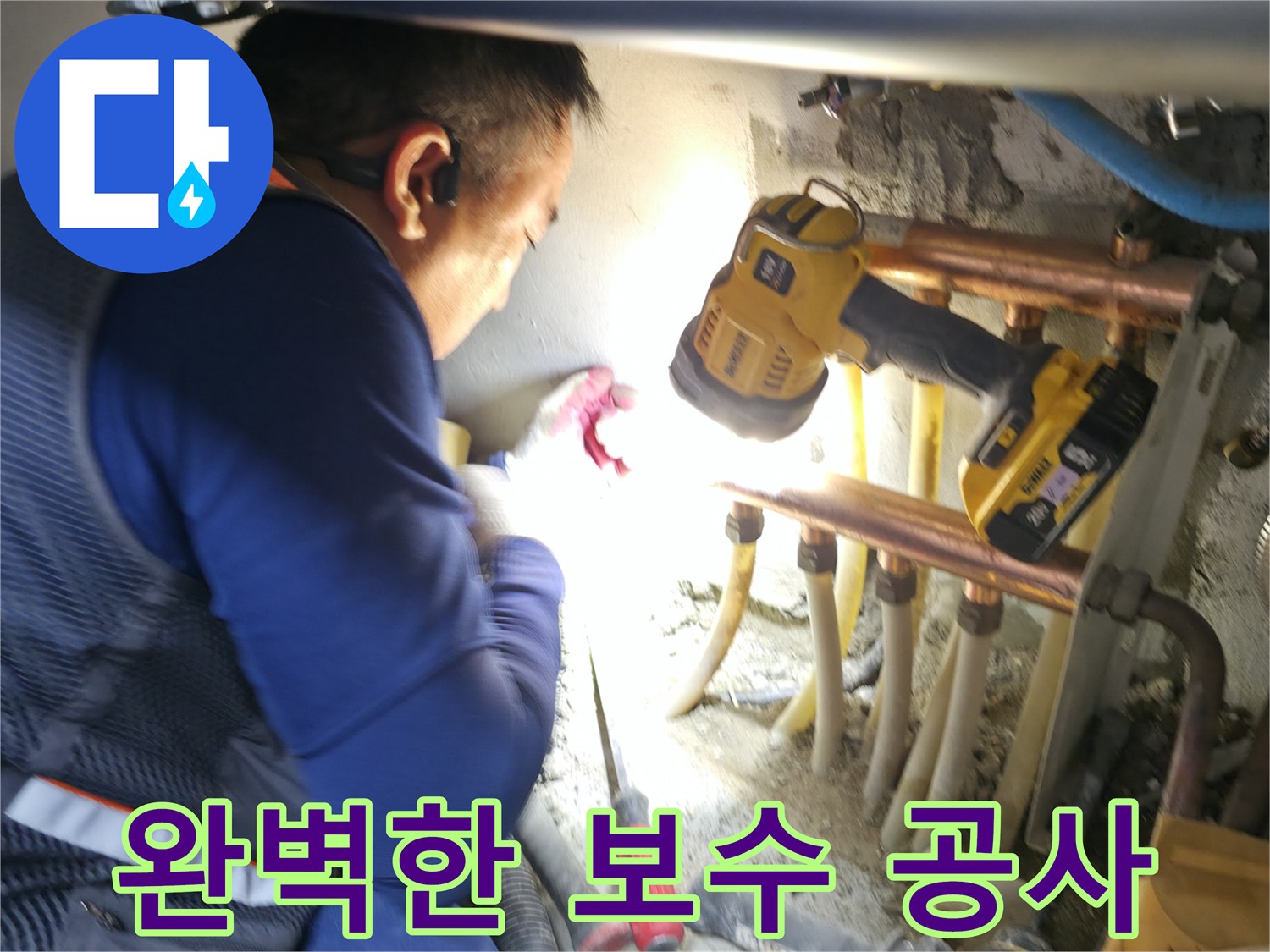 고척동 아파트 누수, 완벽한 보수 공사로 누수 걱정 끝 - 꼼꼼한 시공으로 재발 방지!