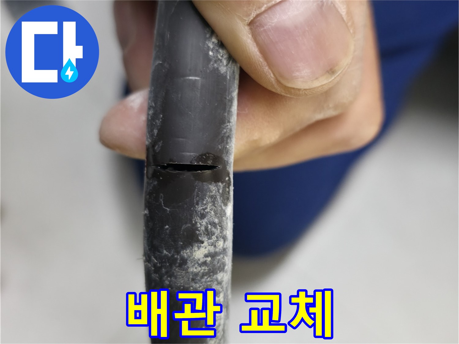 고척동 중앙로5길 서울가든아파트 누수 - 배관 교체만이 누수 문제를 해결할 수 있습니다.