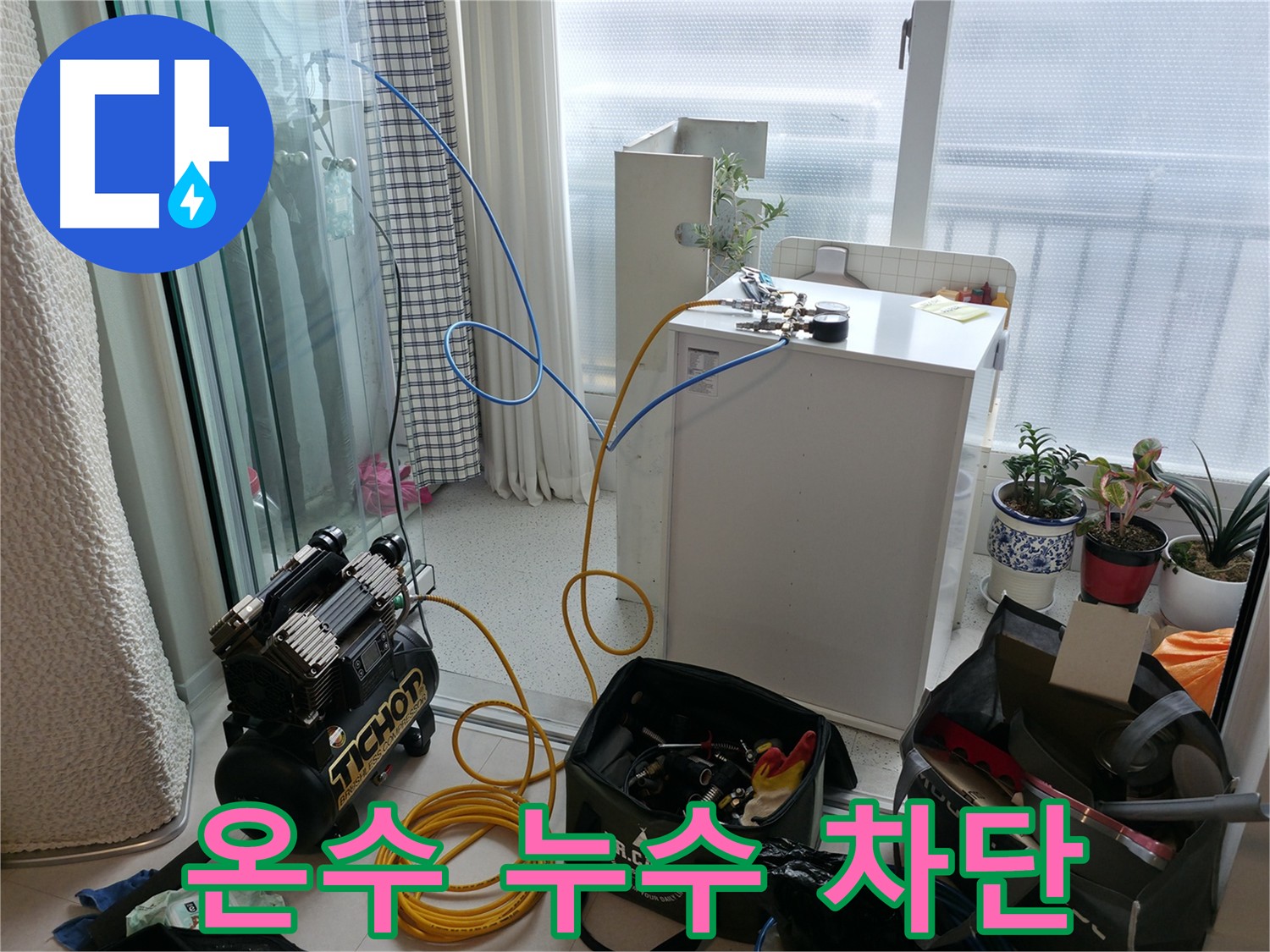 온수 누수 완벽 차단 - 구로구 고척동에서 발생하는 온수 누수 문제, 완벽하게 차단합니다!