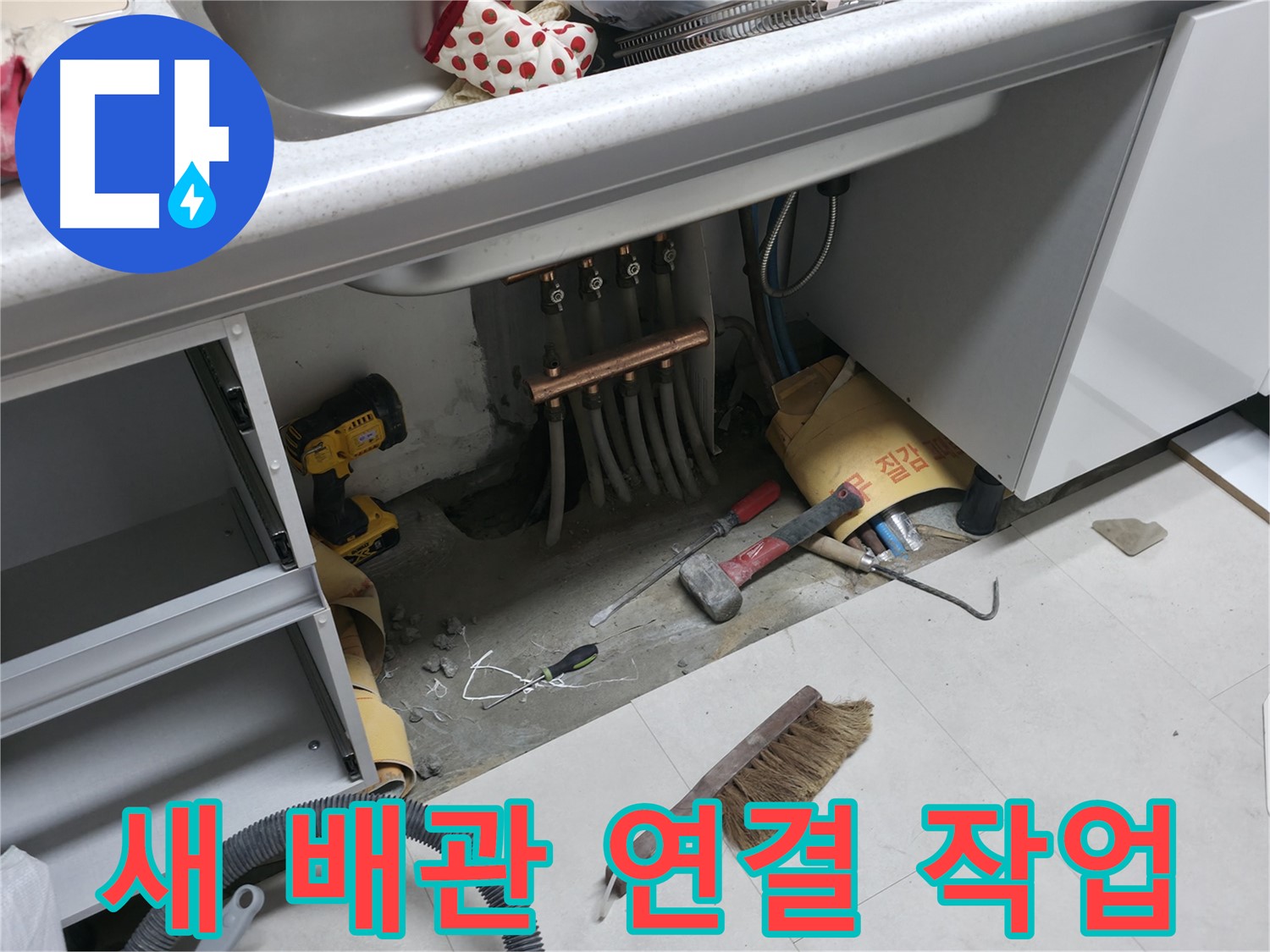 구로구 고척동 누수 - 새 배관 꼼꼼하게 연결 작업 중