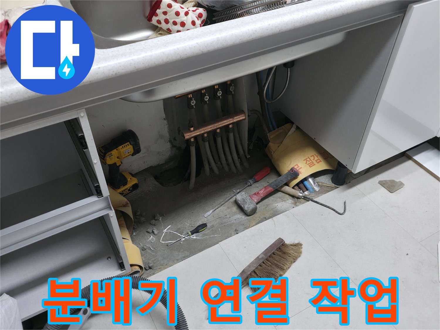 구로구 고척동 누수 - 새 분배기 꼼꼼하게 연결 작업 중