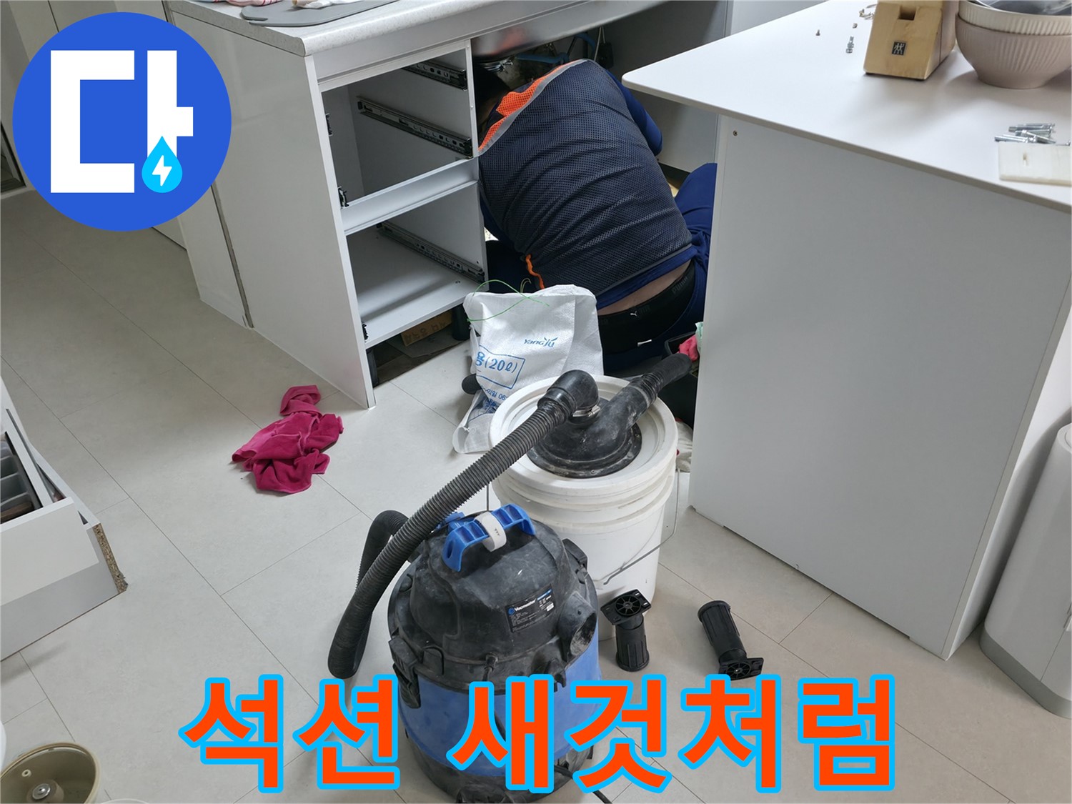 구로구 고척동 누수 - 석션 장비로 사무실 책상 밑 새것처럼 복구