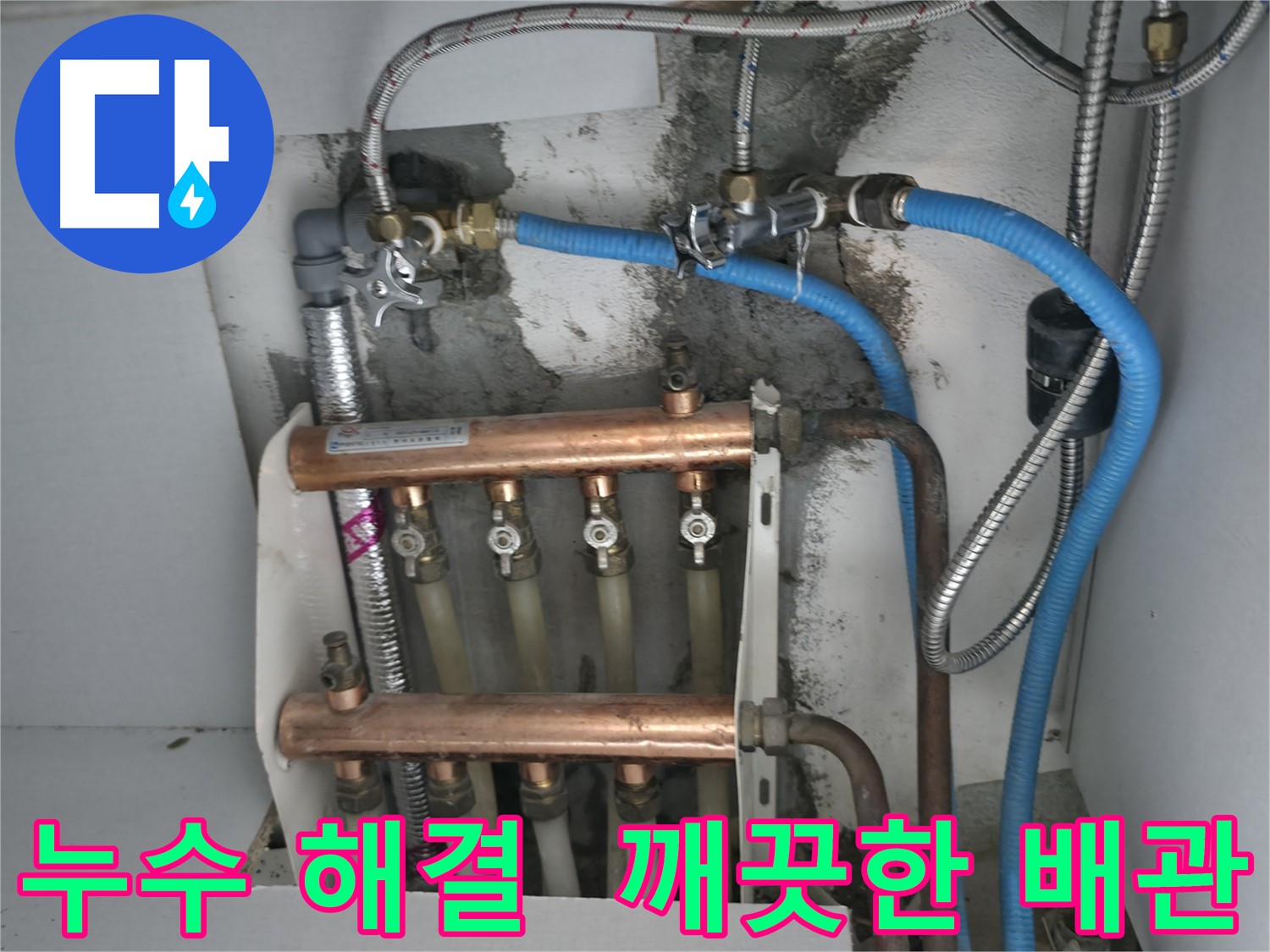 구로구 고척동 누수 해결 - 깨끗하게 교체된 배관으로 누수 걱정 없이 쾌적한 생활을!