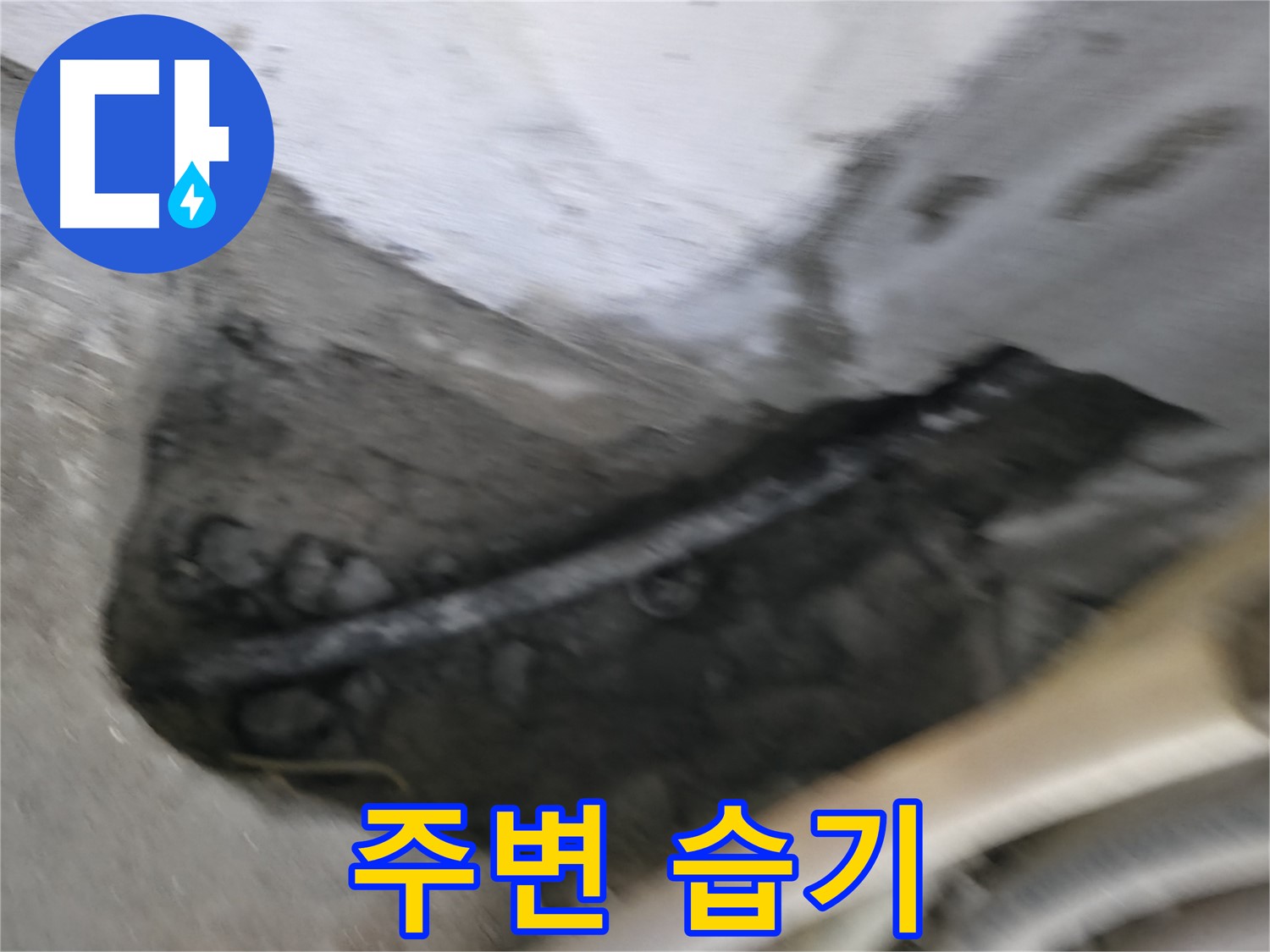 구로구 고척동 서울가든아파트 2동 누수 - 배관 주변에 습기가 집중적으로 발생한 모습입니다.
