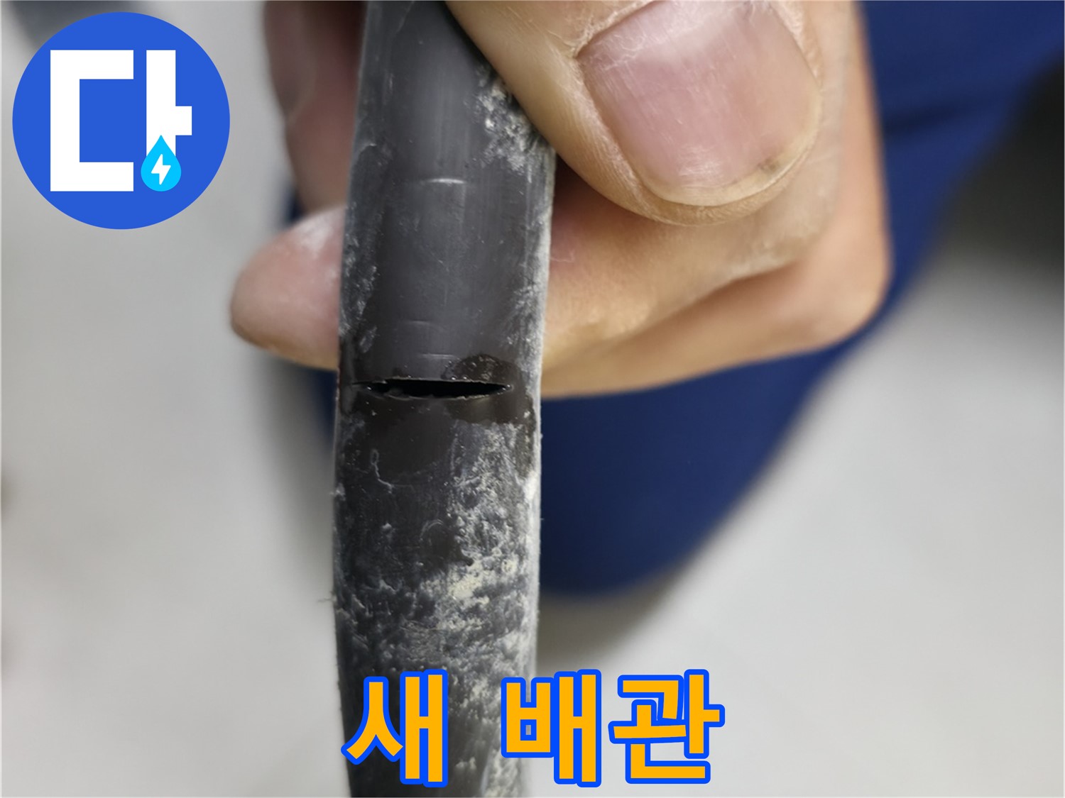 구로구 고척동 서울가든아파트 누수 - 새 배관으로 교체하여 누수 걱정 없이 안심할 수 있게 되었습니다.