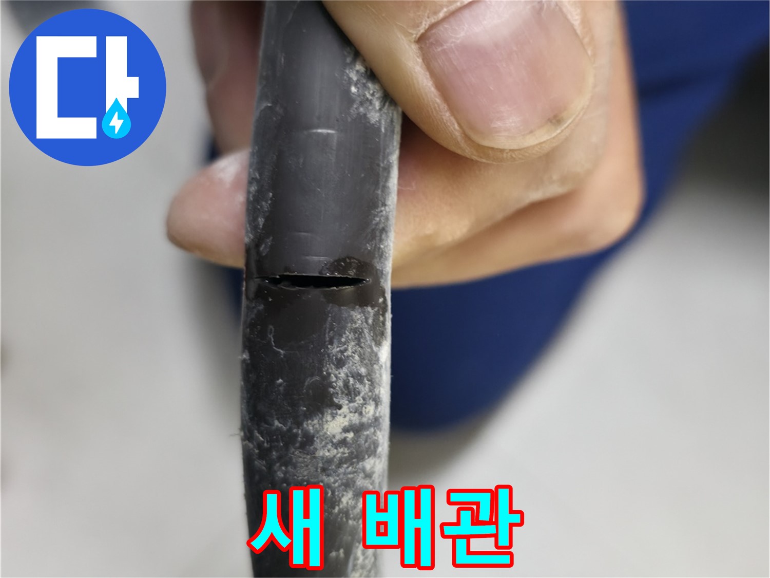 구로구 고척동 서울가든아파트 누수 - 새 배관으로 교체하여 누수 걱정 없이 안심할 수 있게 되었습니다.