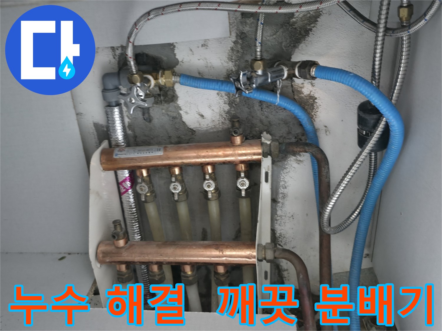구로구 고척동 서울가든아파트 누수 해결 - 깨끗하게 교체된 분배기로 따뜻한 겨울 보내세요!