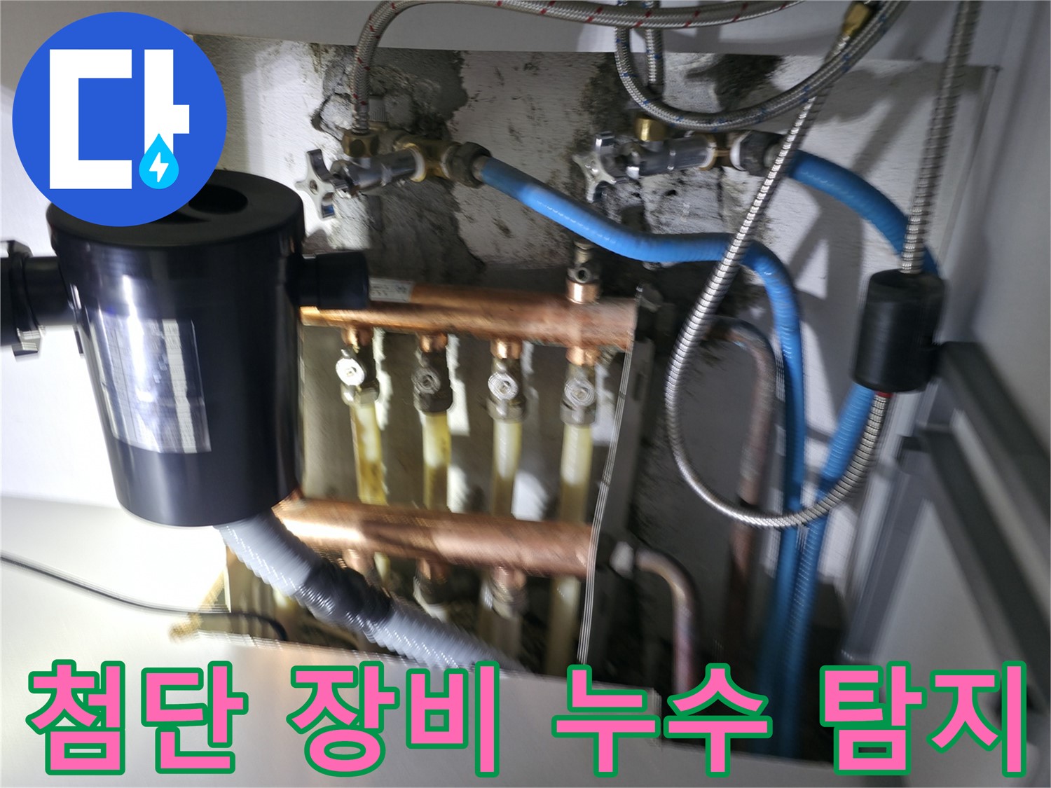 구로구 고척동 싱크대 배관 누수 - 첨단 장비를 사용하여 누수 지점을 정확하게 탐지하는 과정