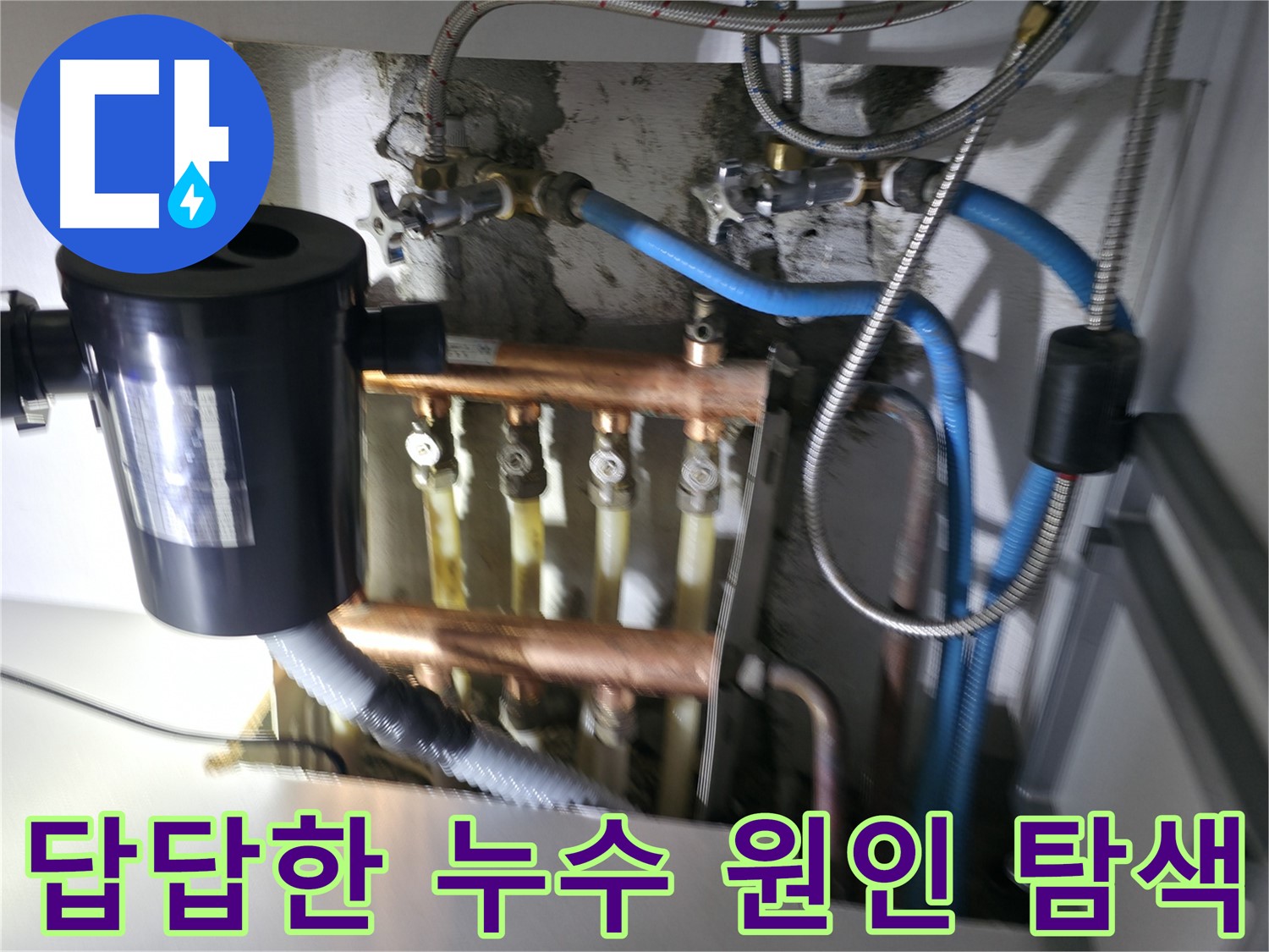 구로구 고척동 천장 누수 - 원인을 알 수 없는 누수, 첨단 장비로 꼼꼼하게 탐지 - 답답함 해결