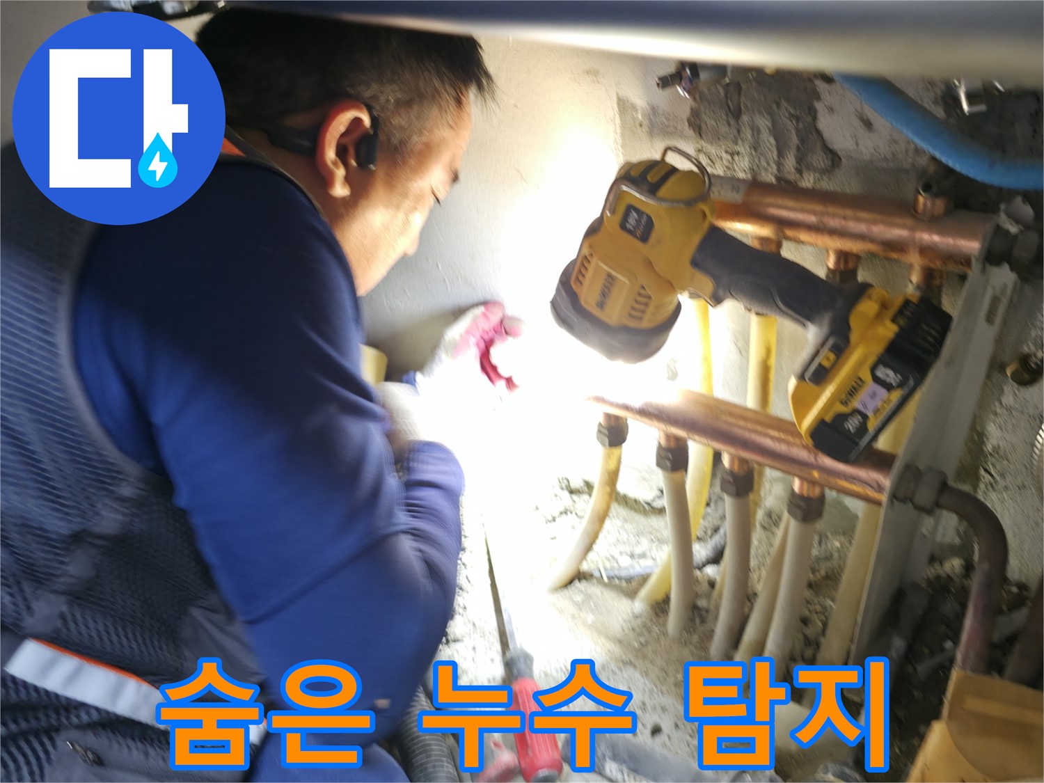 구로구 누수 탐지, 최첨단 장비로 숨은 누수까지 완벽하게 찾아드립니다 - 과학적인 누수 탐지!