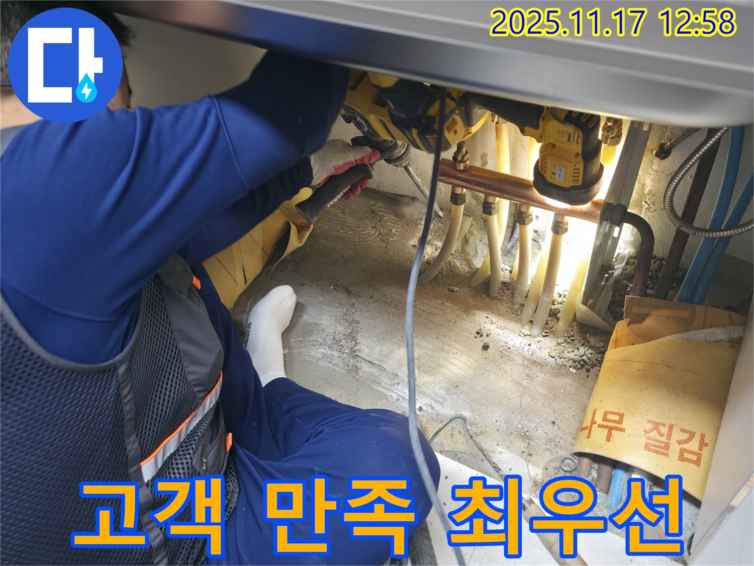 구로구 아파트 누수 - 고객 만족을 최우선으로 생각하는 누수 전문가