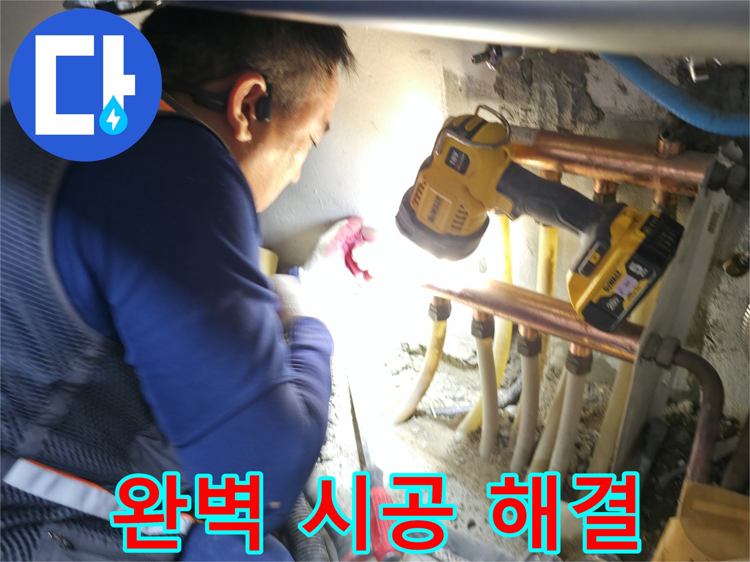 구로구 아파트 누수, 완벽한 시공으로 재발 걱정 없이 - 안심하고 맡겨주세요!
