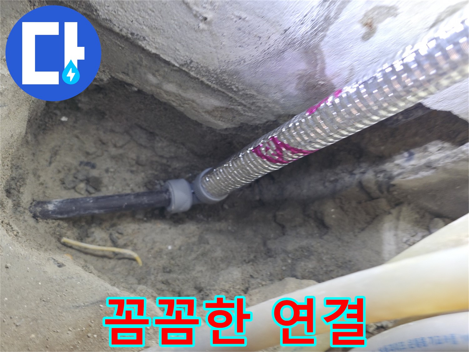 꼼꼼하게 연결된 배관 - 서울가든아파트 완벽한 누수 해결!