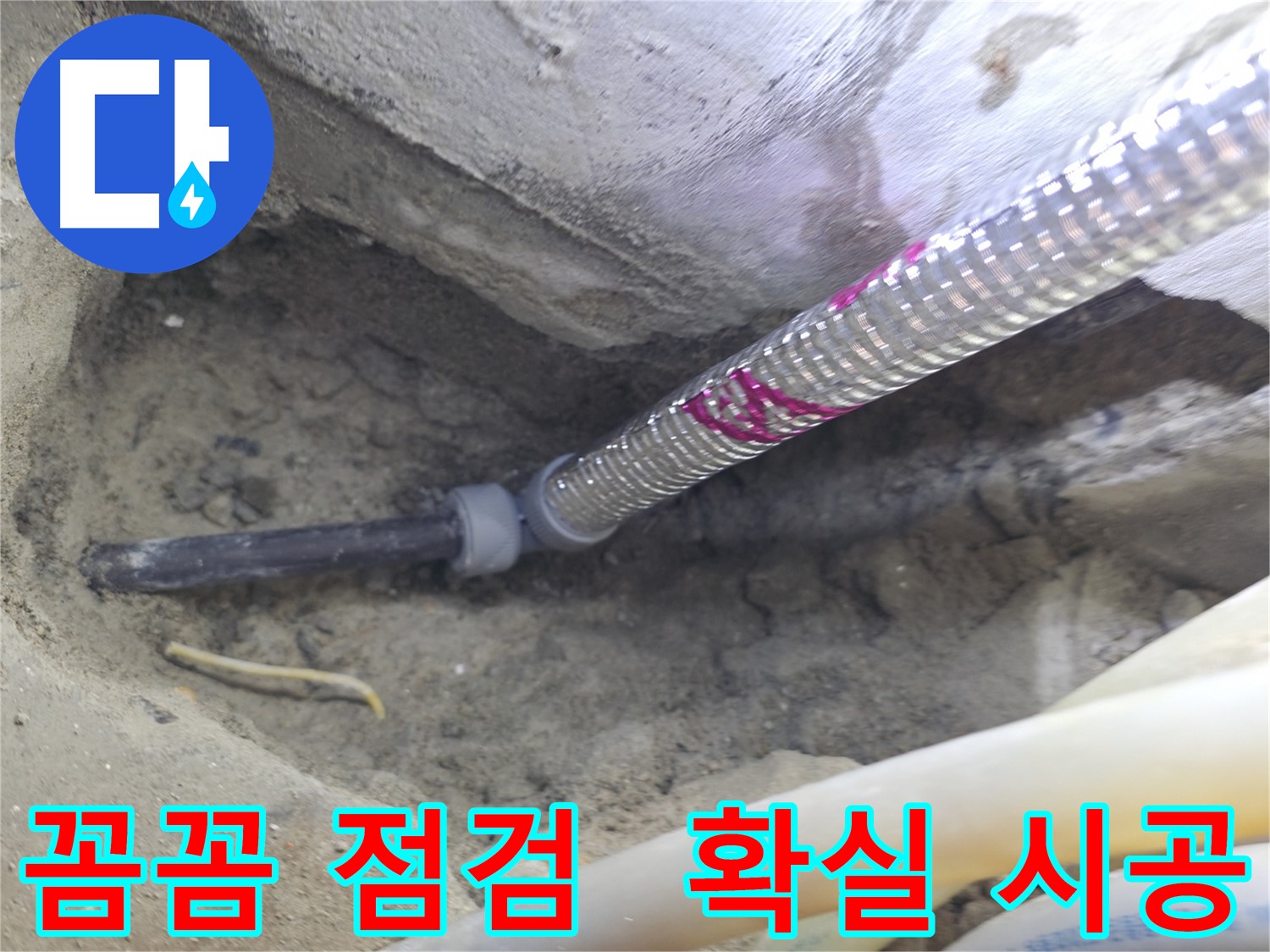 꼼꼼한 점검과 확실한 시공 - 서울가든아파트 누수 문제 해결!