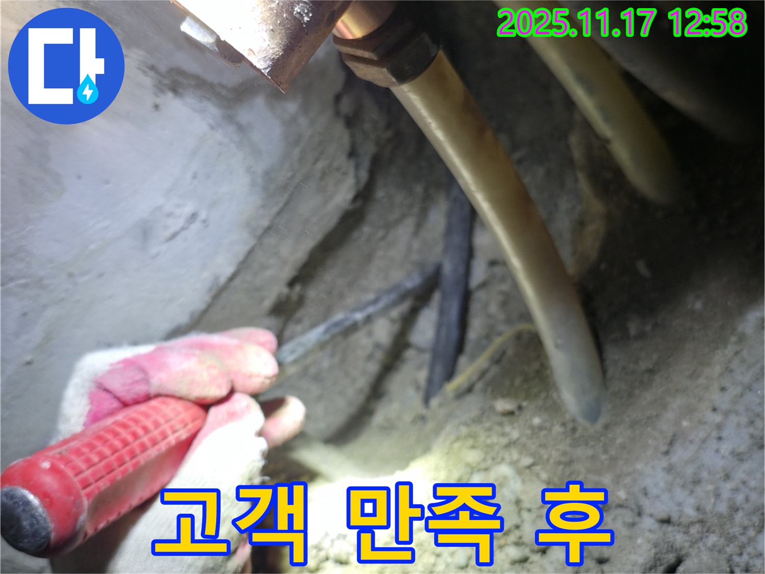 누수 해결 후 고객님의 만족스러운 모습 - 최고의 서비스를 제공합니다