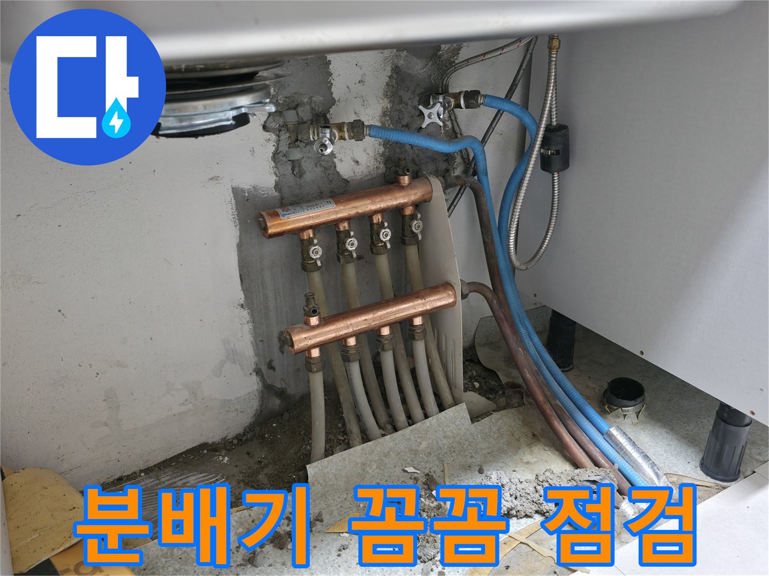 싱크대 밑 분배기 - 꼼꼼한 누수 점검