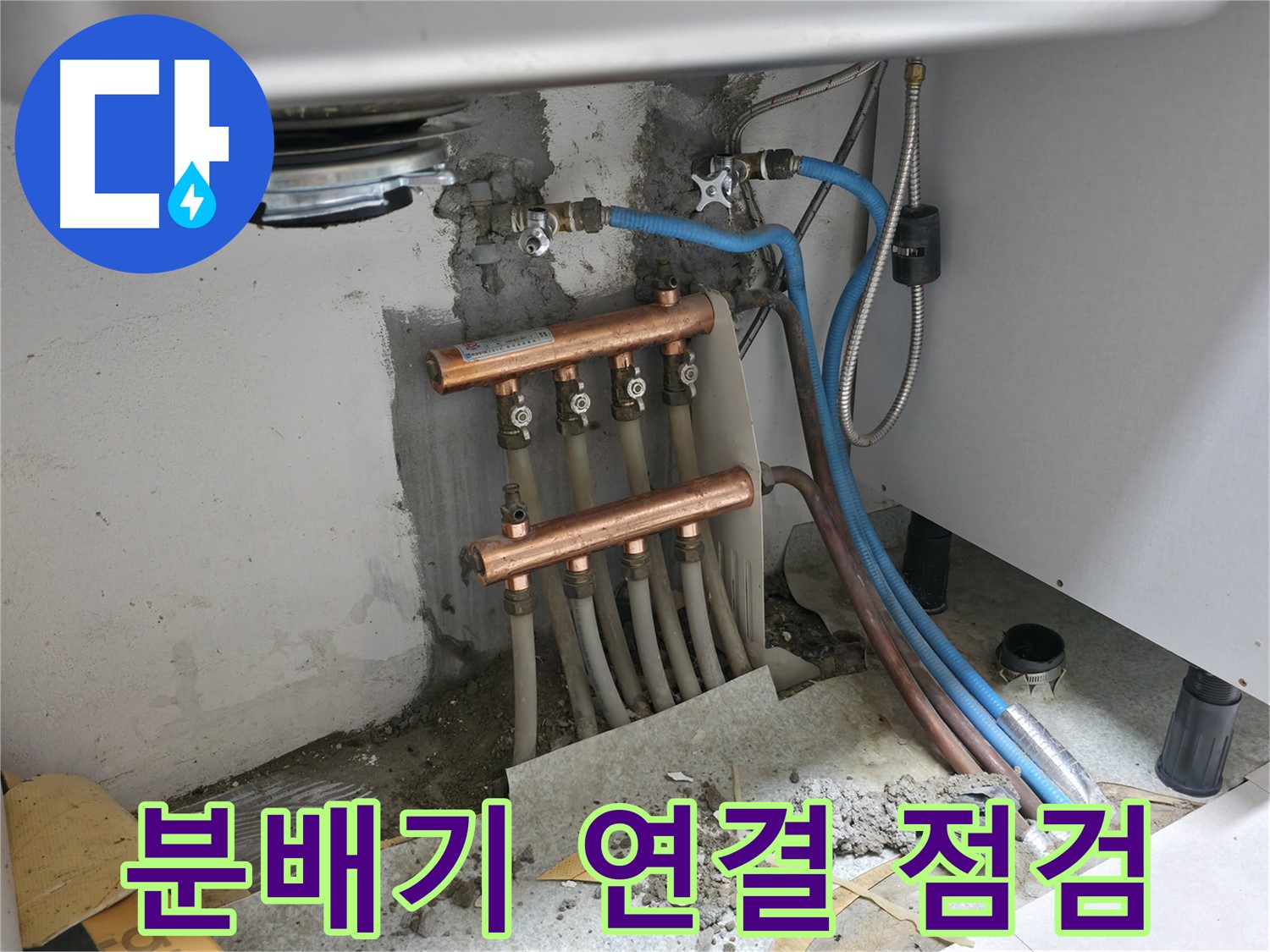 싱크대 밑 분배기 - 연결 부위 누수 점검