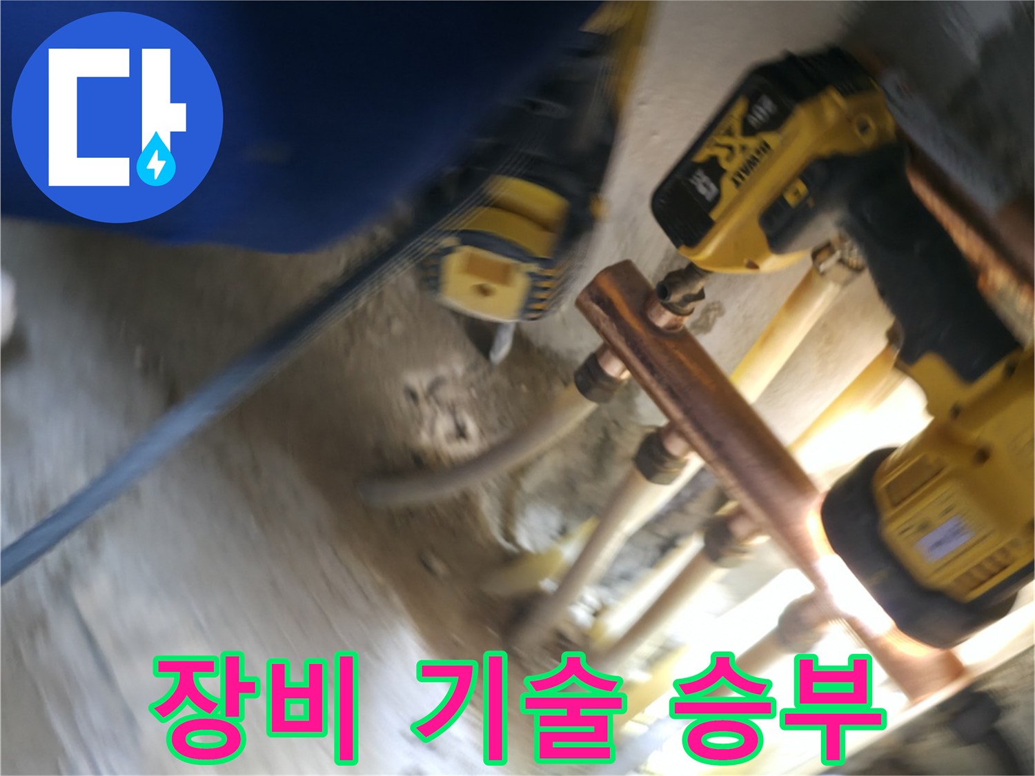 최첨단 장비와 숙련된 기술력 - 완벽한 누수 해결을 위한 최고의 조합