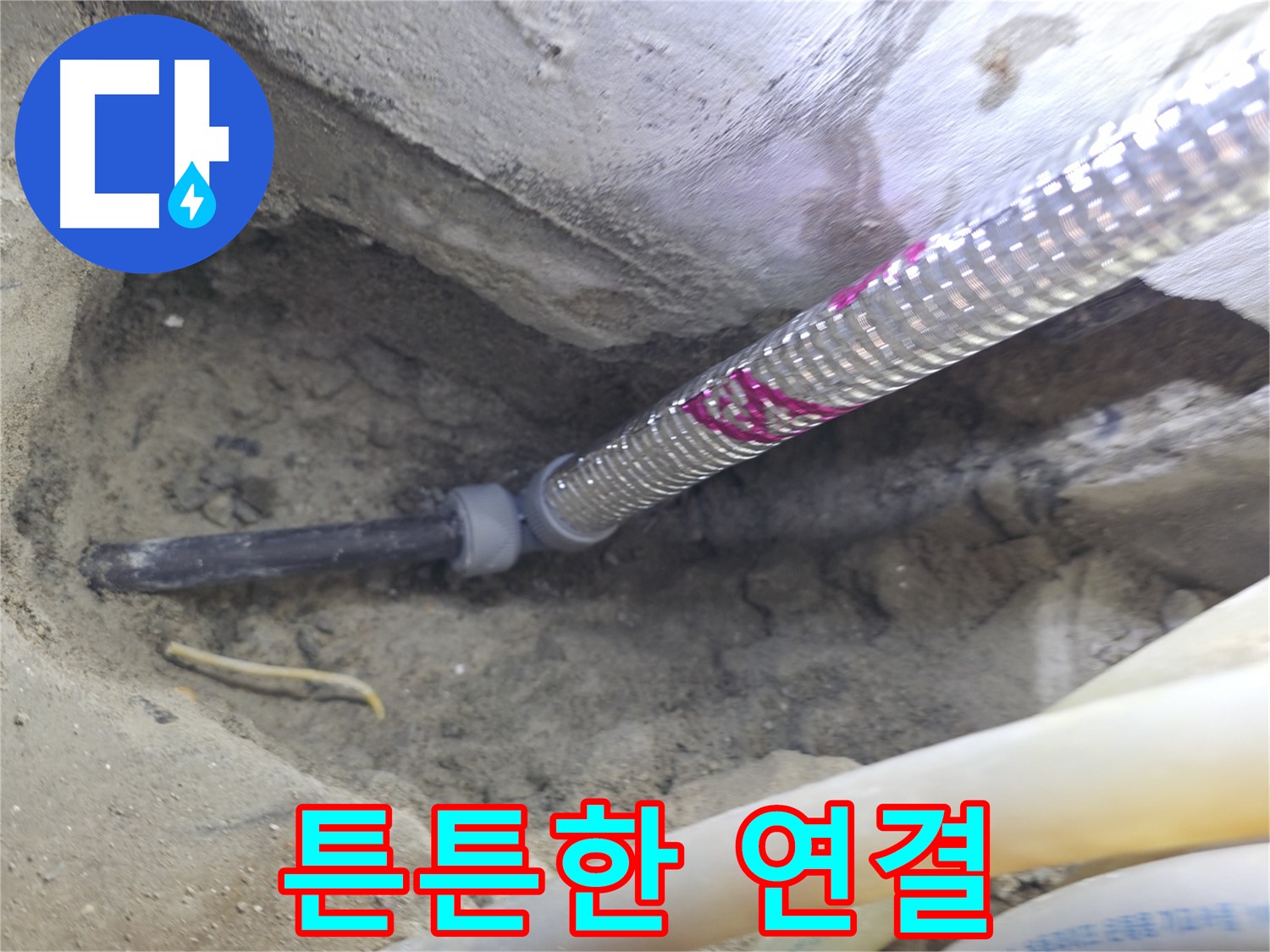 튼튼하게 연결된 배관 - 서울가든아파트 오래오래 안심하고 사용하세요!