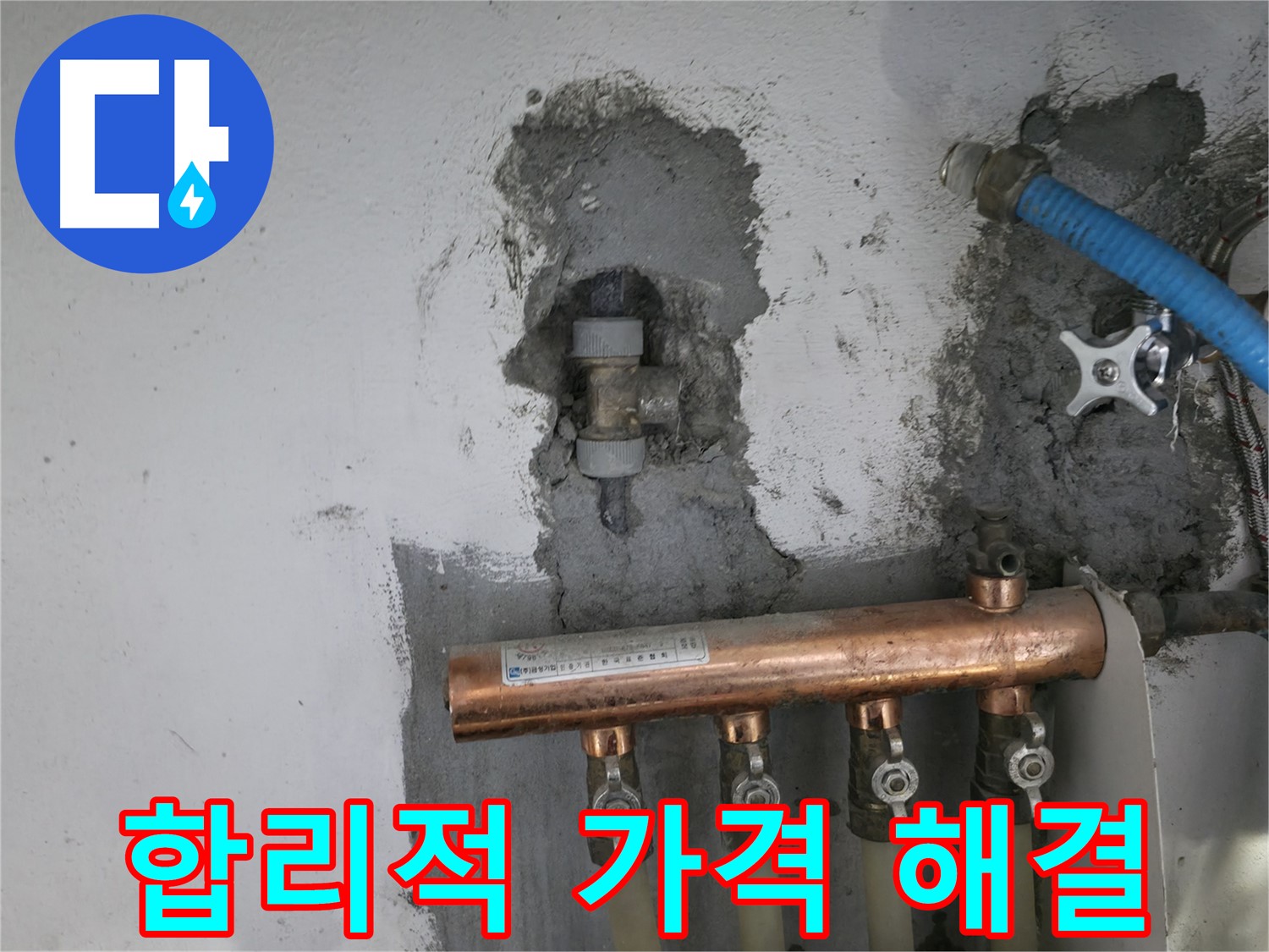 합리적인 가격으로 완벽한 누수 해결 서비스를 제공합니다.