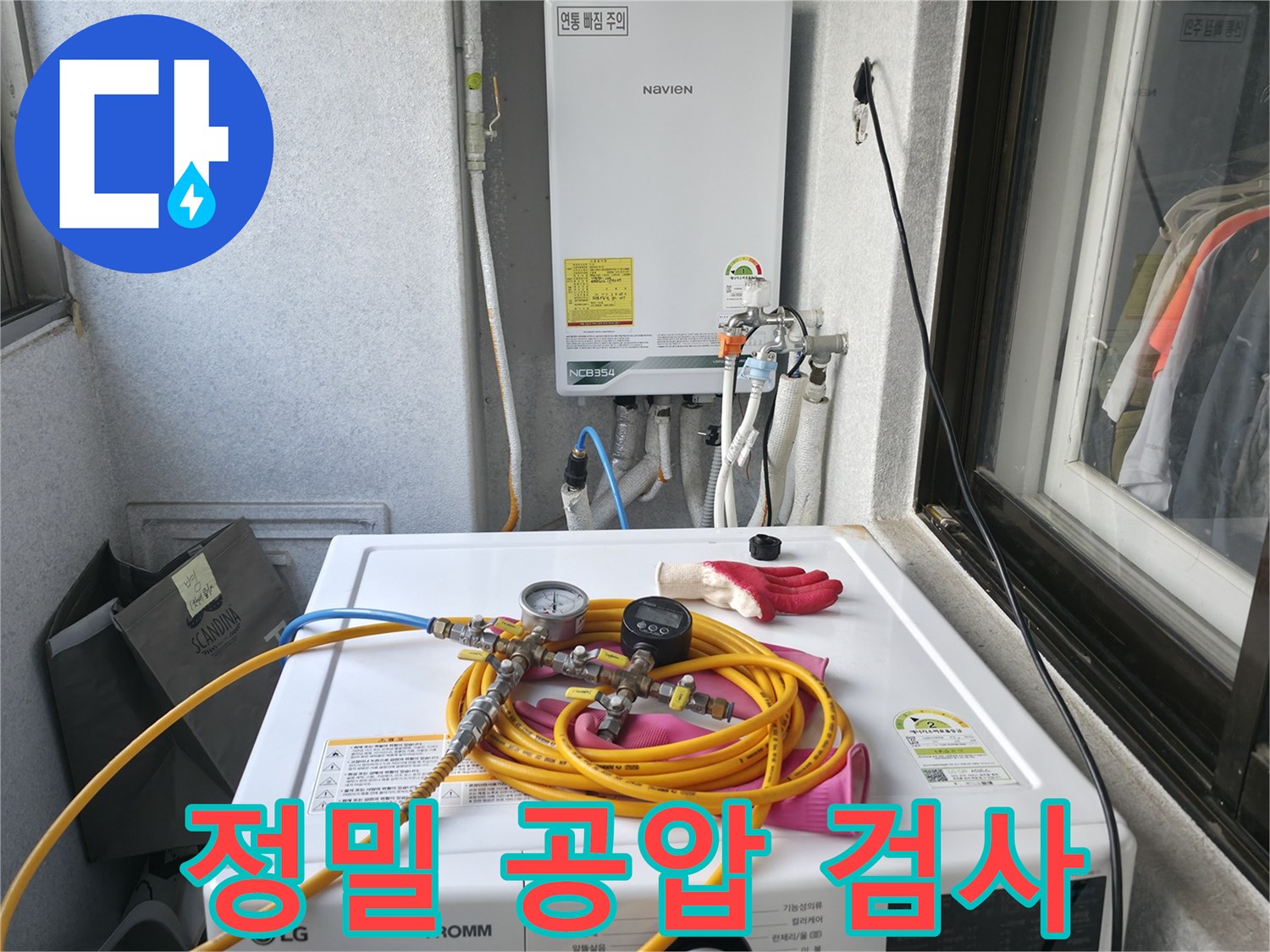 대림동 현대1차 아파트 누수 원인 진단을 위한 공압 검사 - 누수 위치를 정확히 파악합니다.
