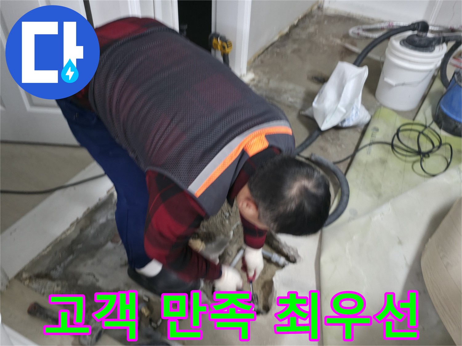 대림동 현대1차 아파트 누수, 고객 만족을 최우선으로 생각합니다 - 최고의 기술과 서비스로 고객님의 만족을 위해 최선을 다합니다 - 도신로4길
