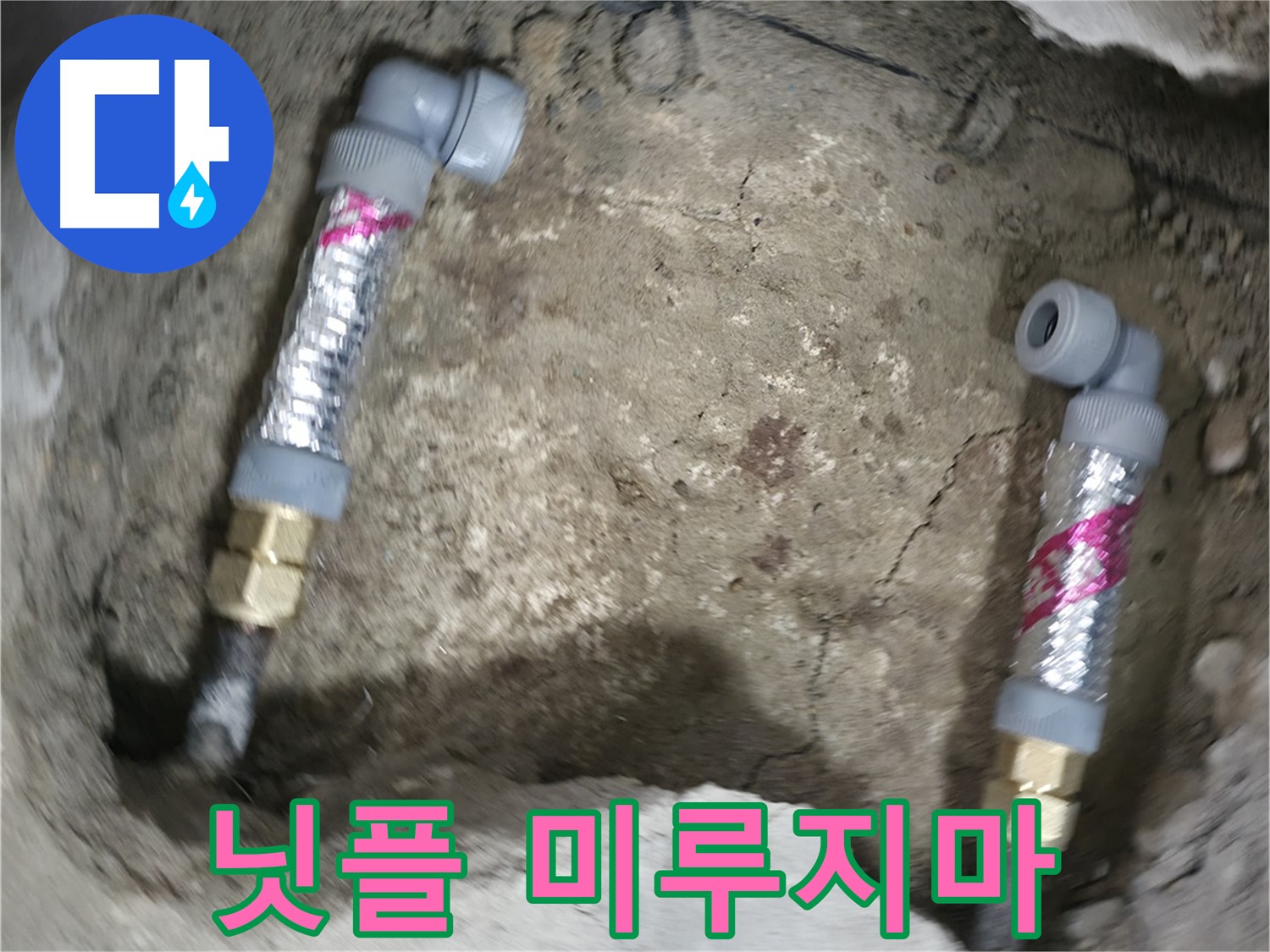 대림동 현대1차 아파트 누수 해결 - 누수, 더 이상 미루지 마시고 전문가에게 맡기세요!
