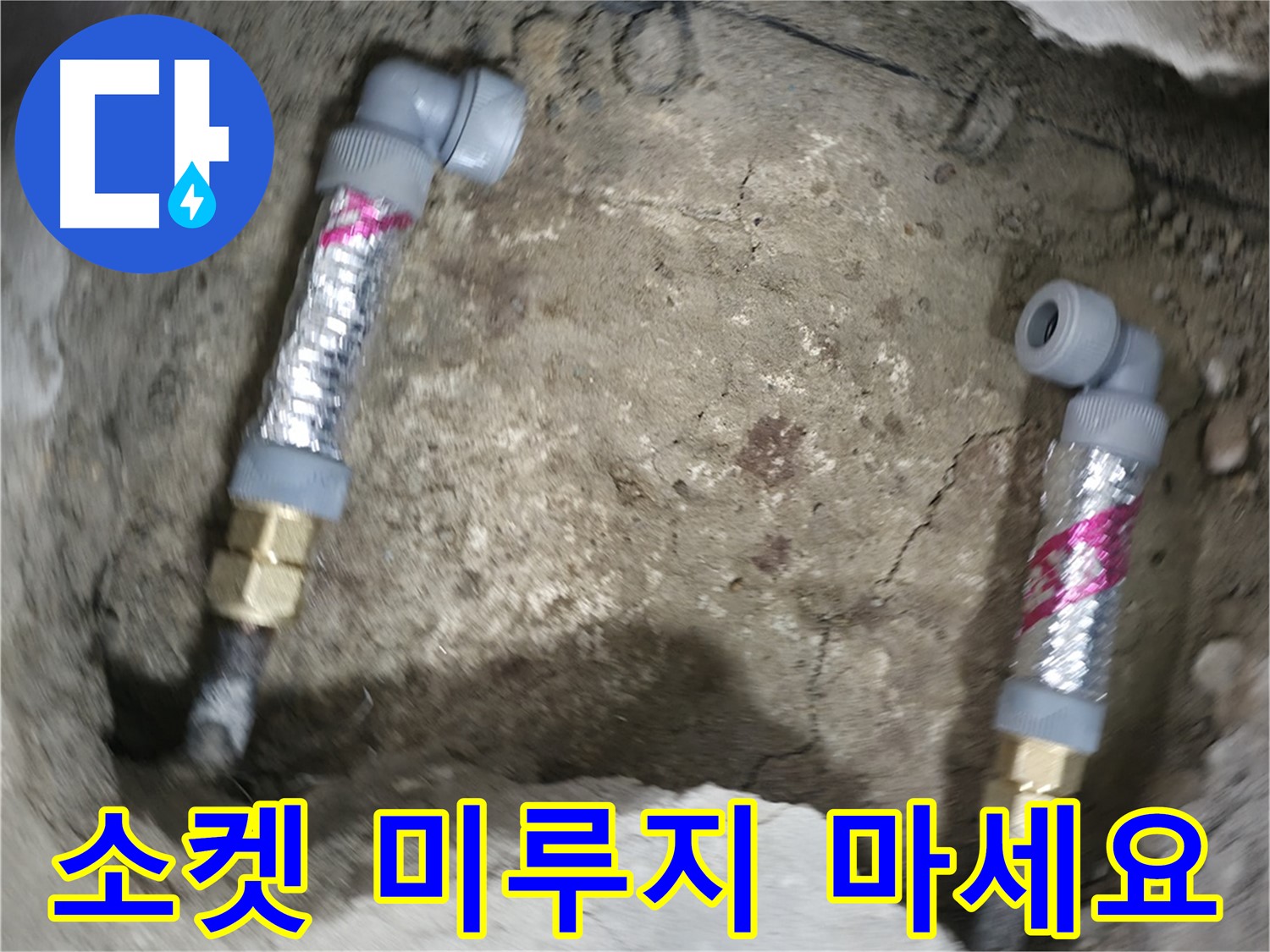 대림동 현대1차 아파트 누수 해결 - 누수 문제, 더 이상 미루지 마시고 전문가에게 맡기세요!