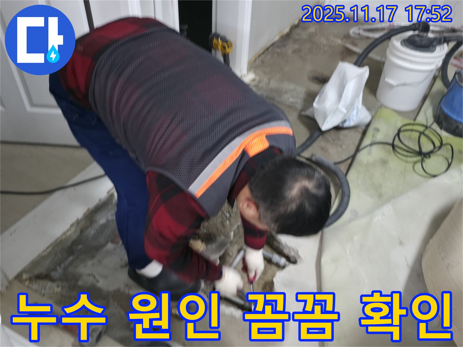 대림동 현대아파트 누수 현장에서 누수 전문가가 누수 원인을 꼼꼼하게 파악하고 있습니다 - 정확한 진단이 완벽한 해결의 시작입니다.