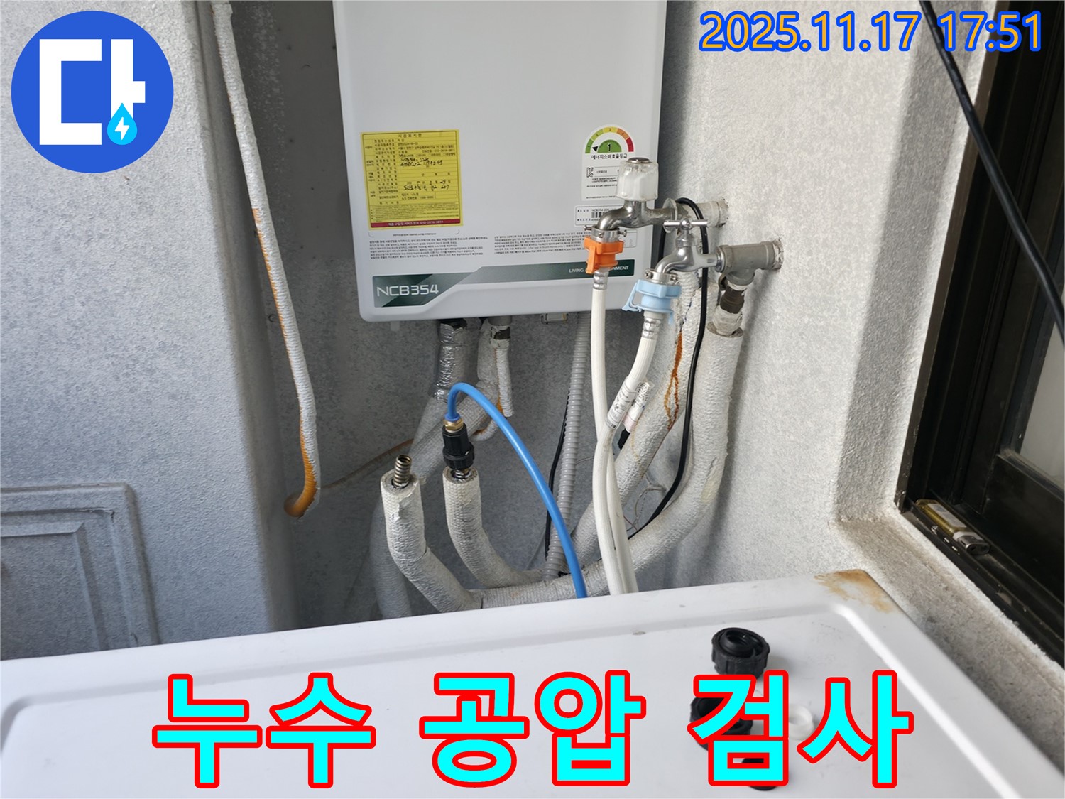 영등포구 대림동 현대1차 아파트 누수 문제 - 공압 검사를 통해 누수 위치를 정확히 파악하고 해결합니다.