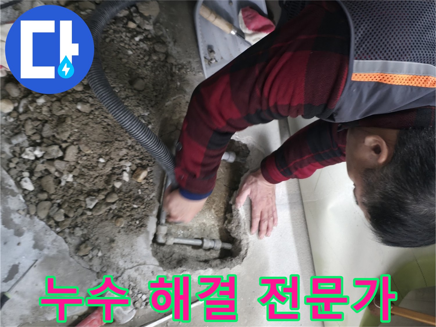 영등포구 대림동 현대1차 아파트 - 누수 해결 전문가의 완벽 시공
