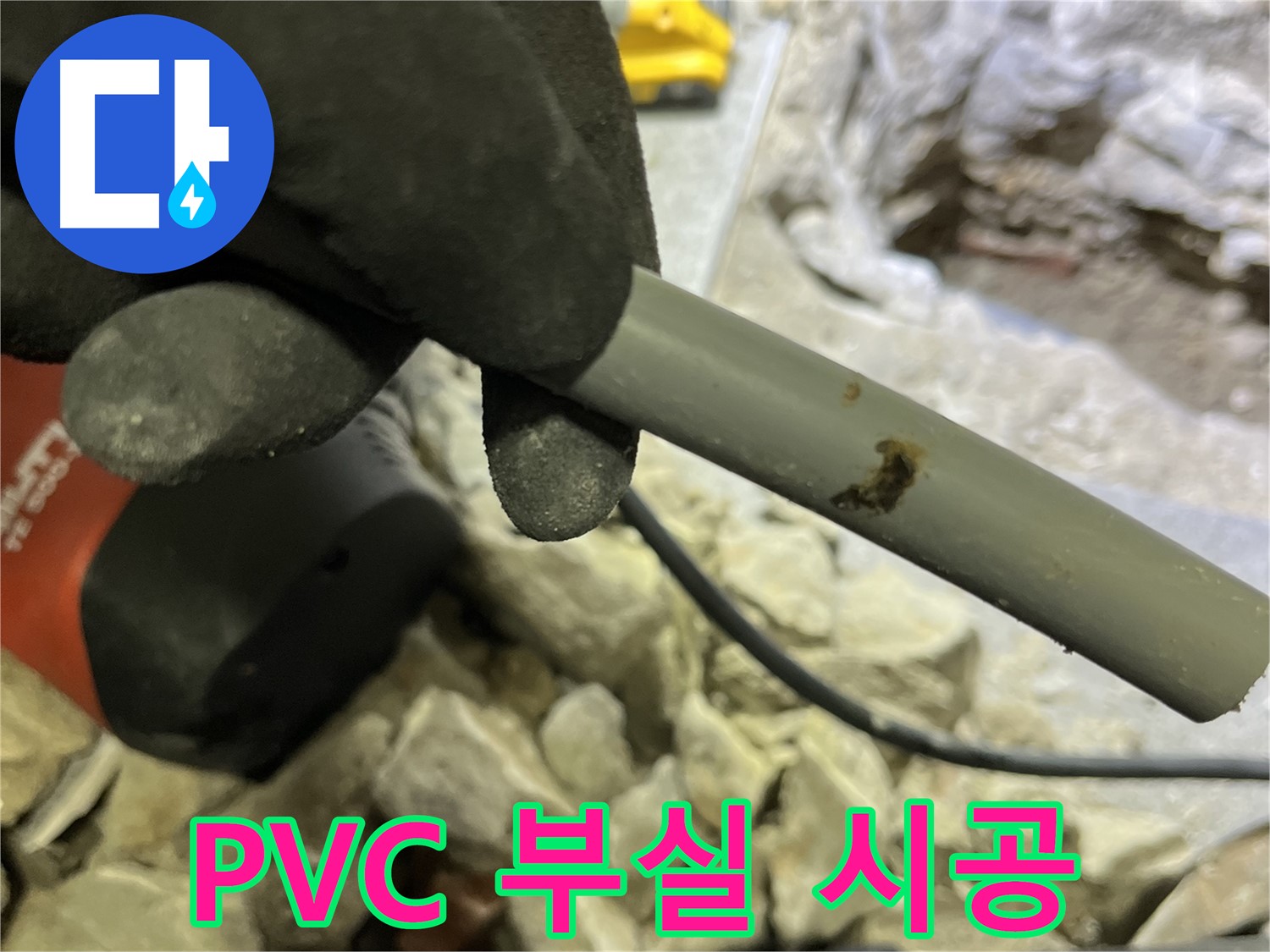 PVC 배관의 잘못된 시공 - 연결 부위가 제대로 접착되지 않아 누수가 발생했습니다.