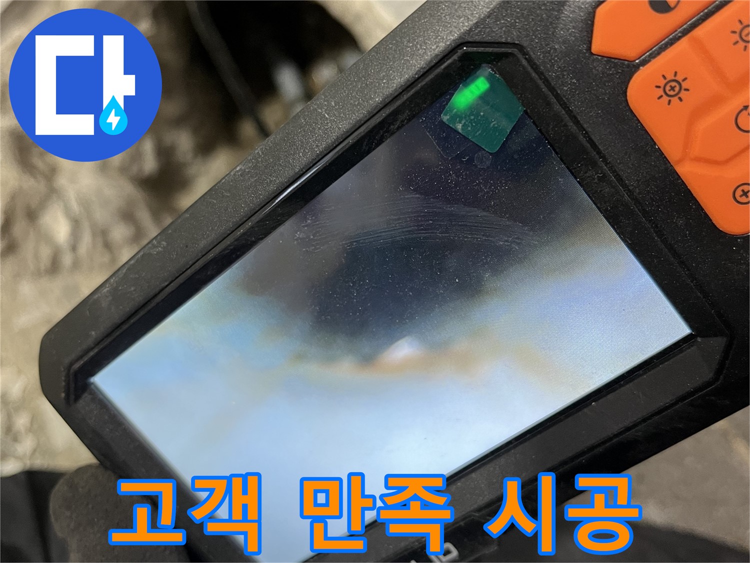 의정부 누수 - 고객 만족을 최우선으로 생각하는 완벽 시공 약속