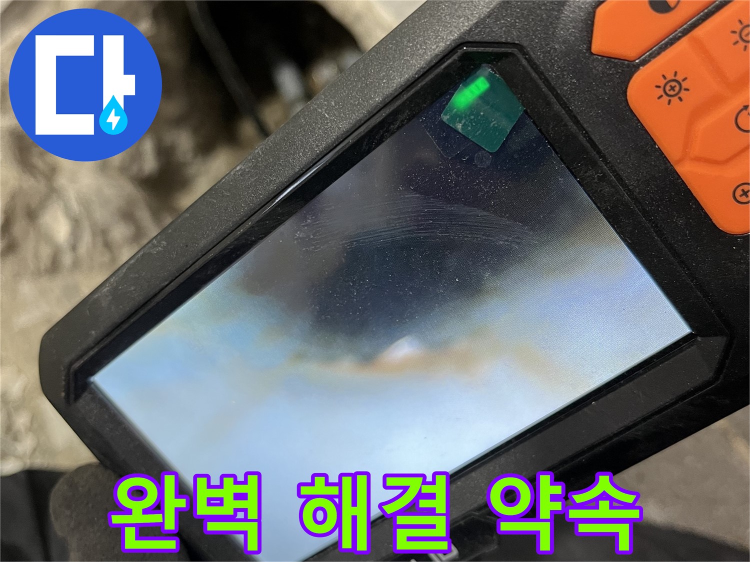 의정부 누수 - 완벽한 누수 해결을 약속드리는 누수 전문가