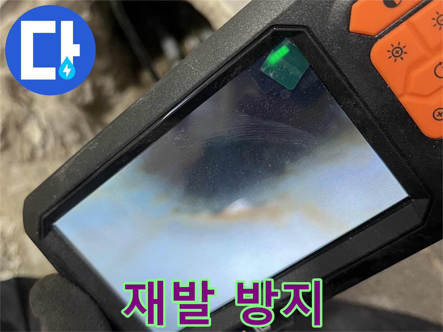 의정부 누수 - 누수 문제 해결은 물론 재발 방지까지 책임지는 시공