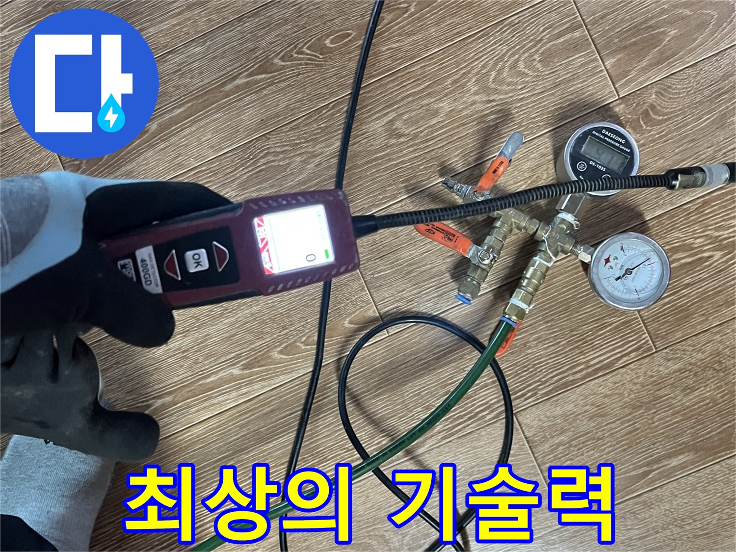 의정부 누수 - 최상의 기술력으로 누수 문제를 완벽하게 해결합니다.