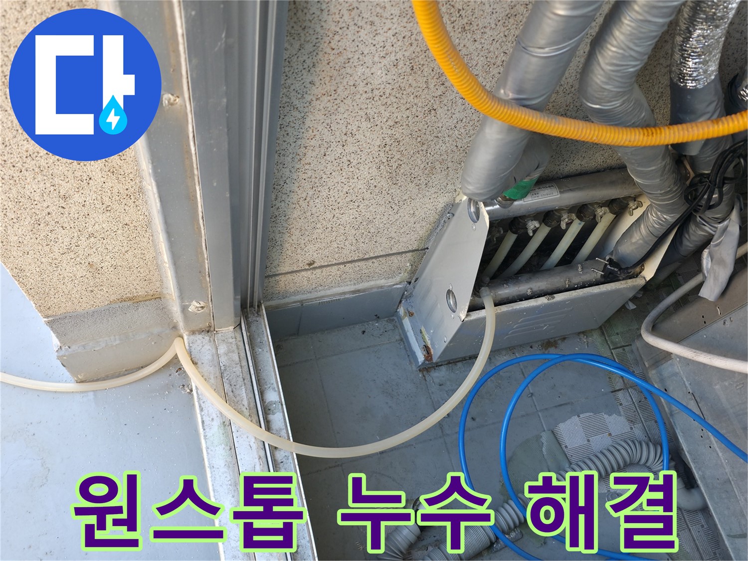 금천구 - 누수 탐지부터 완벽한 시공까지, 믿을 수 있는 원스톱 서비스를 제공합니다.